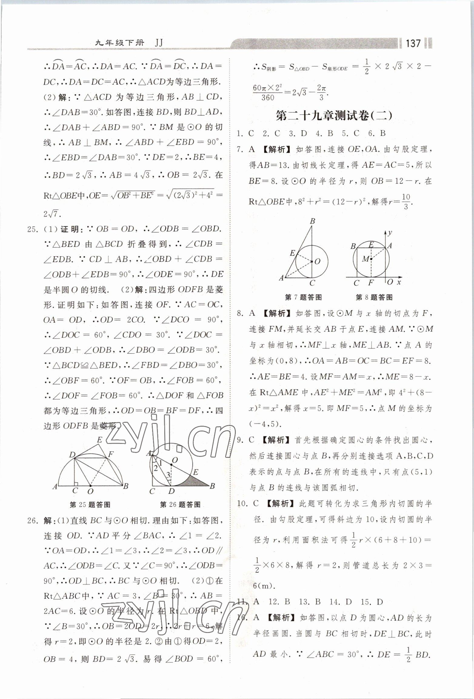 2023年课时练加考评九年级数学下册冀教版 第7页