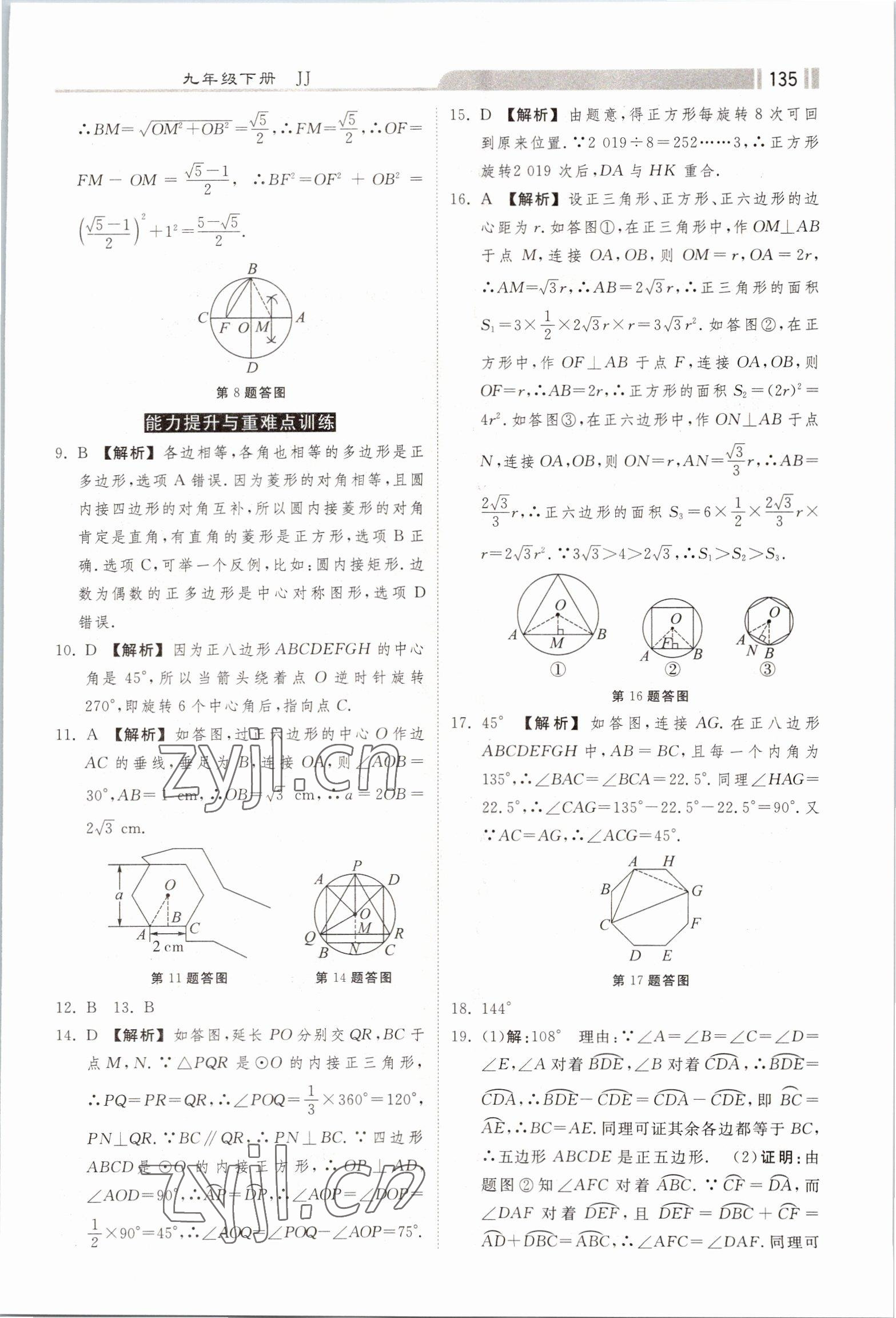 2023年课时练加考评九年级数学下册冀教版 第5页