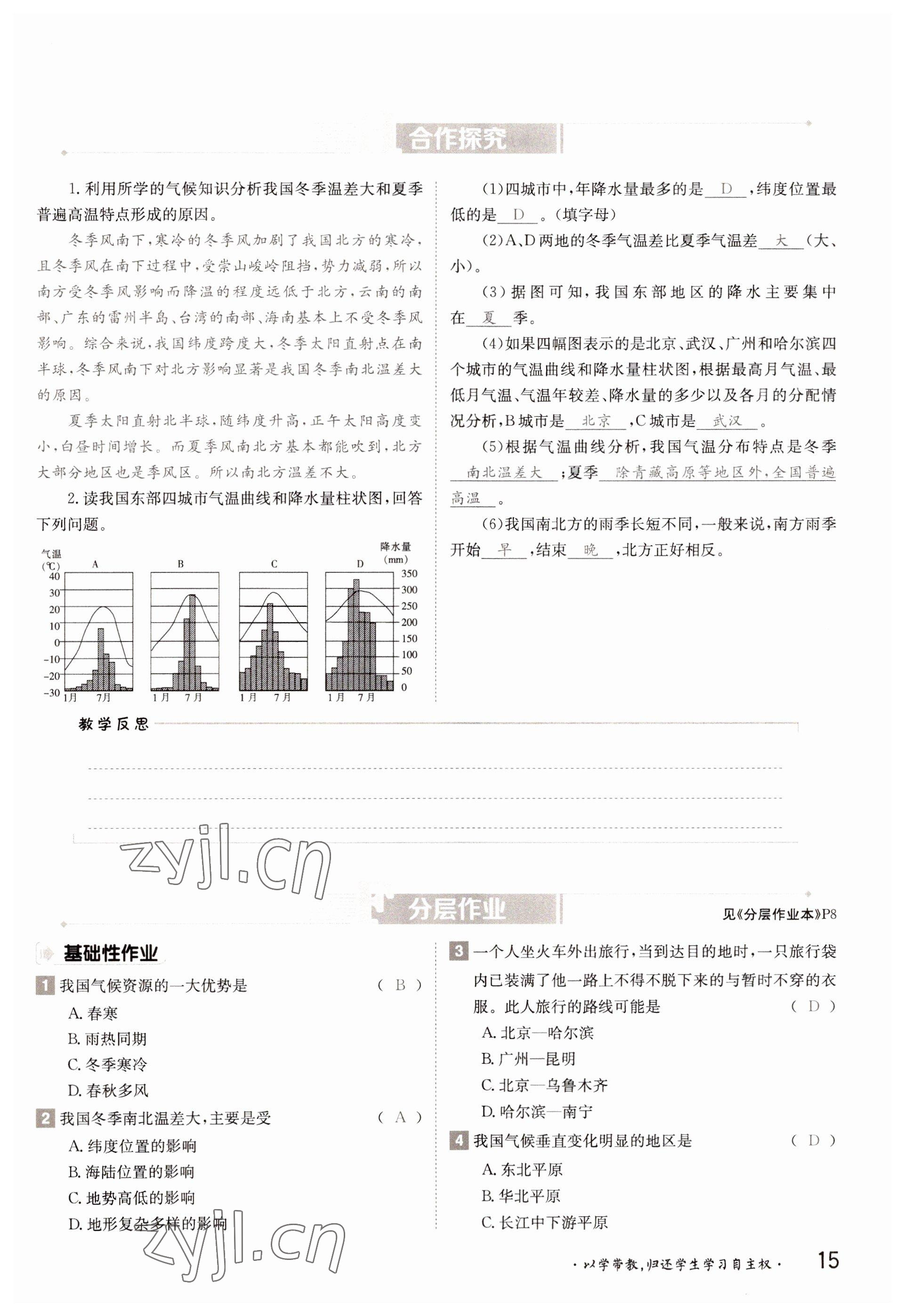 2022年金太陽導(dǎo)學(xué)案八年級地理上冊粵人版 參考答案第15頁