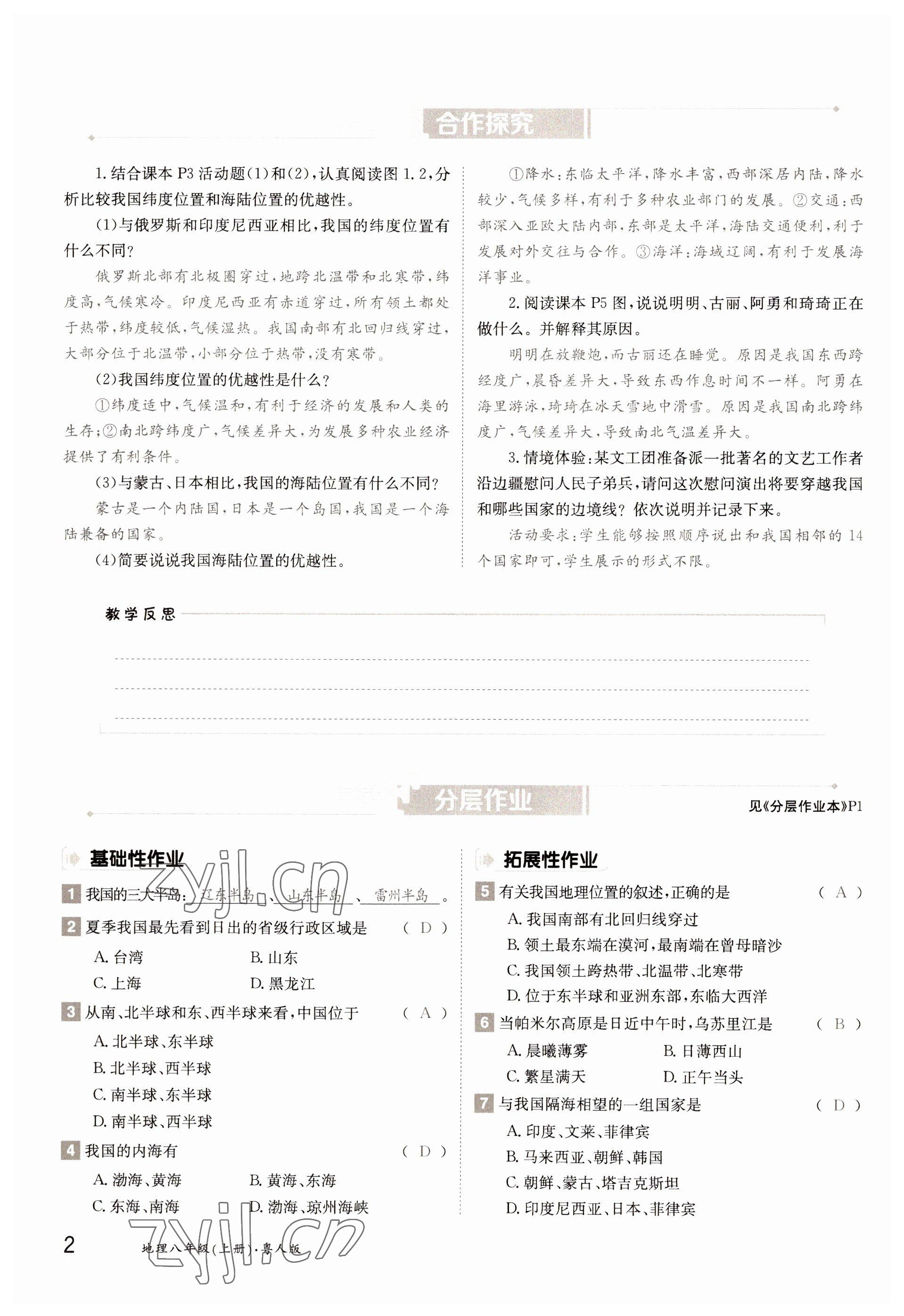 2022年金太陽導(dǎo)學案八年級地理上冊粵人版 參考答案第2頁