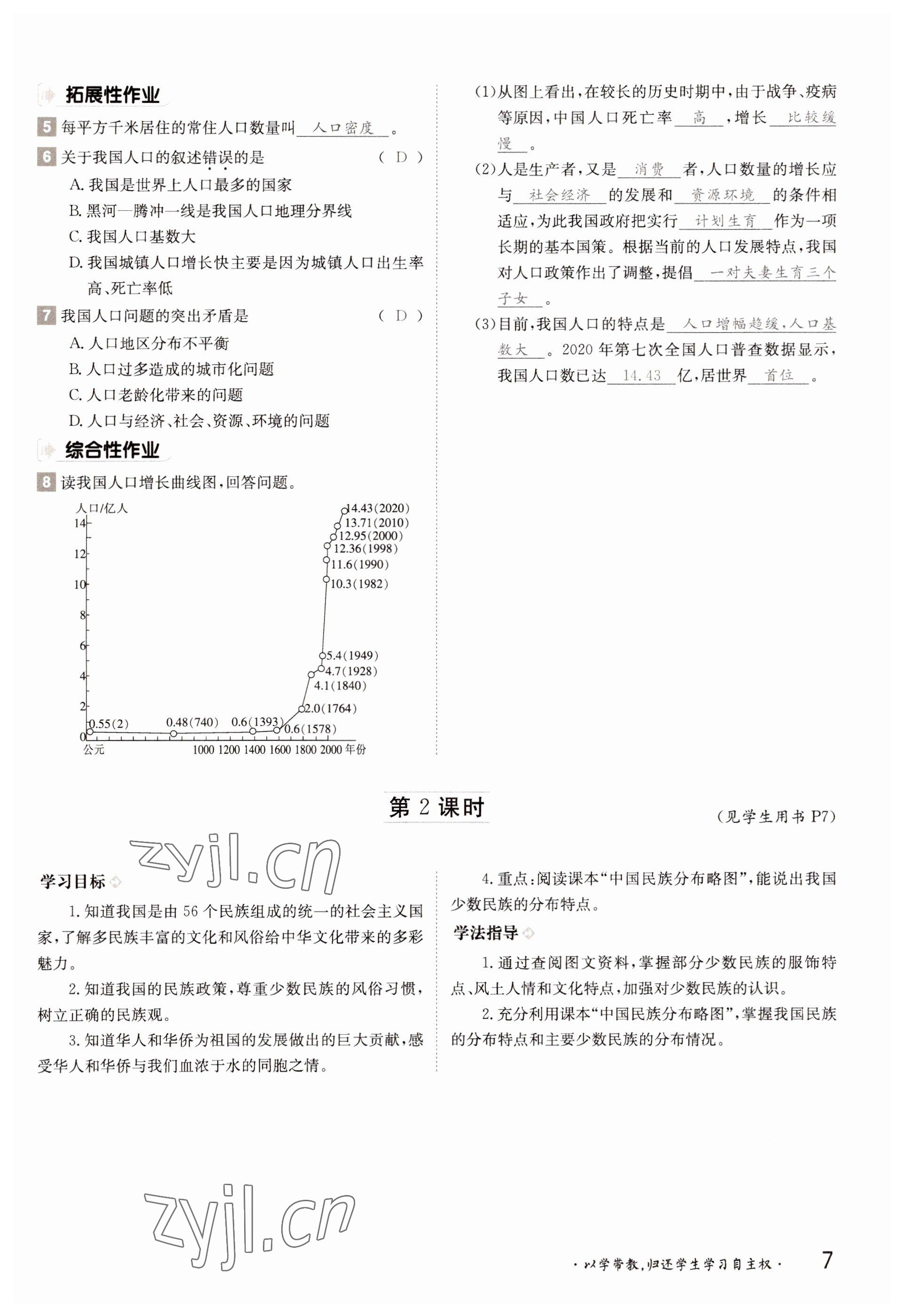 2022年金太陽(yáng)導(dǎo)學(xué)案八年級(jí)地理上冊(cè)粵人版 參考答案第7頁(yè)