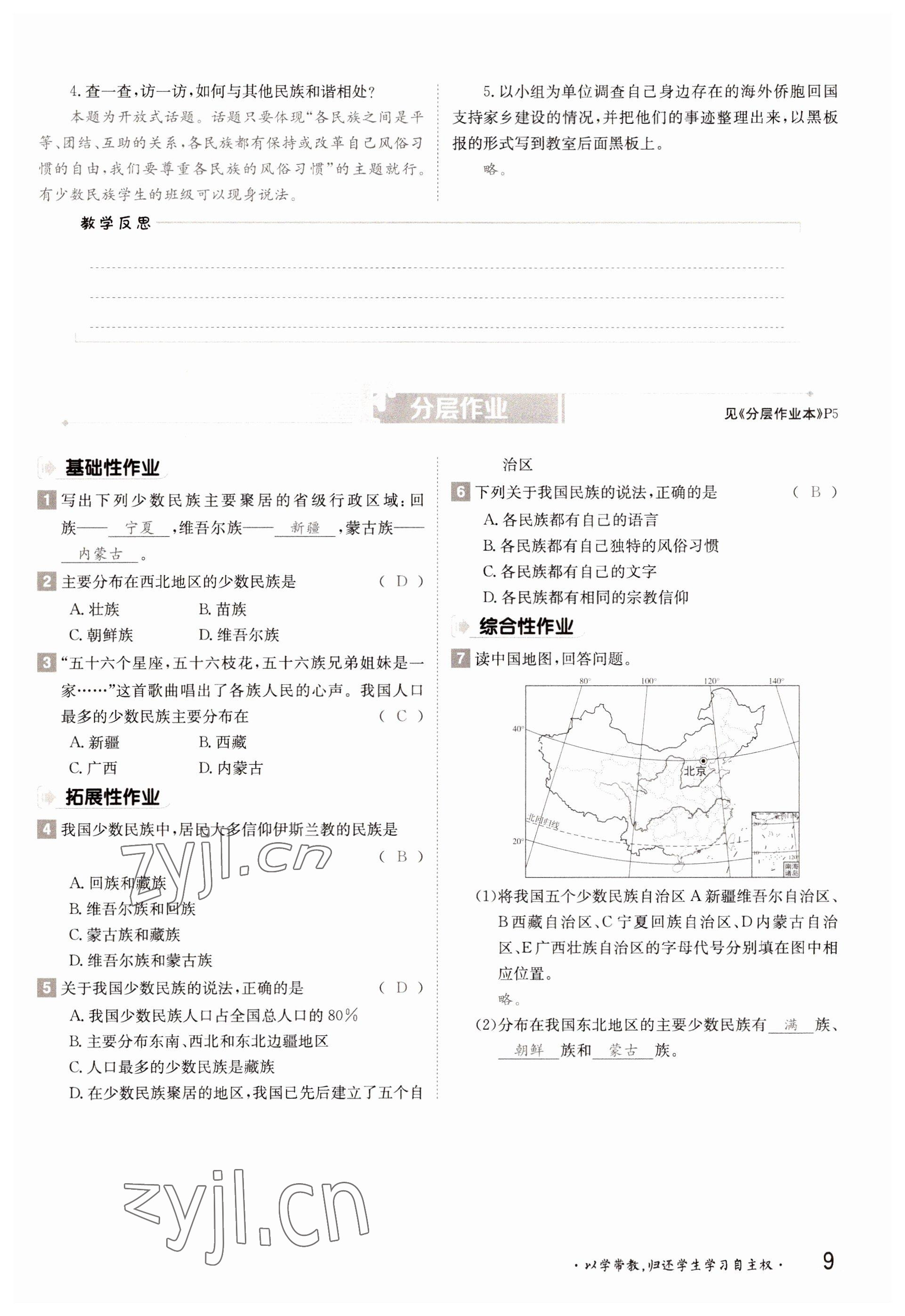 2022年金太陽導學案八年級地理上冊粵人版 參考答案第9頁