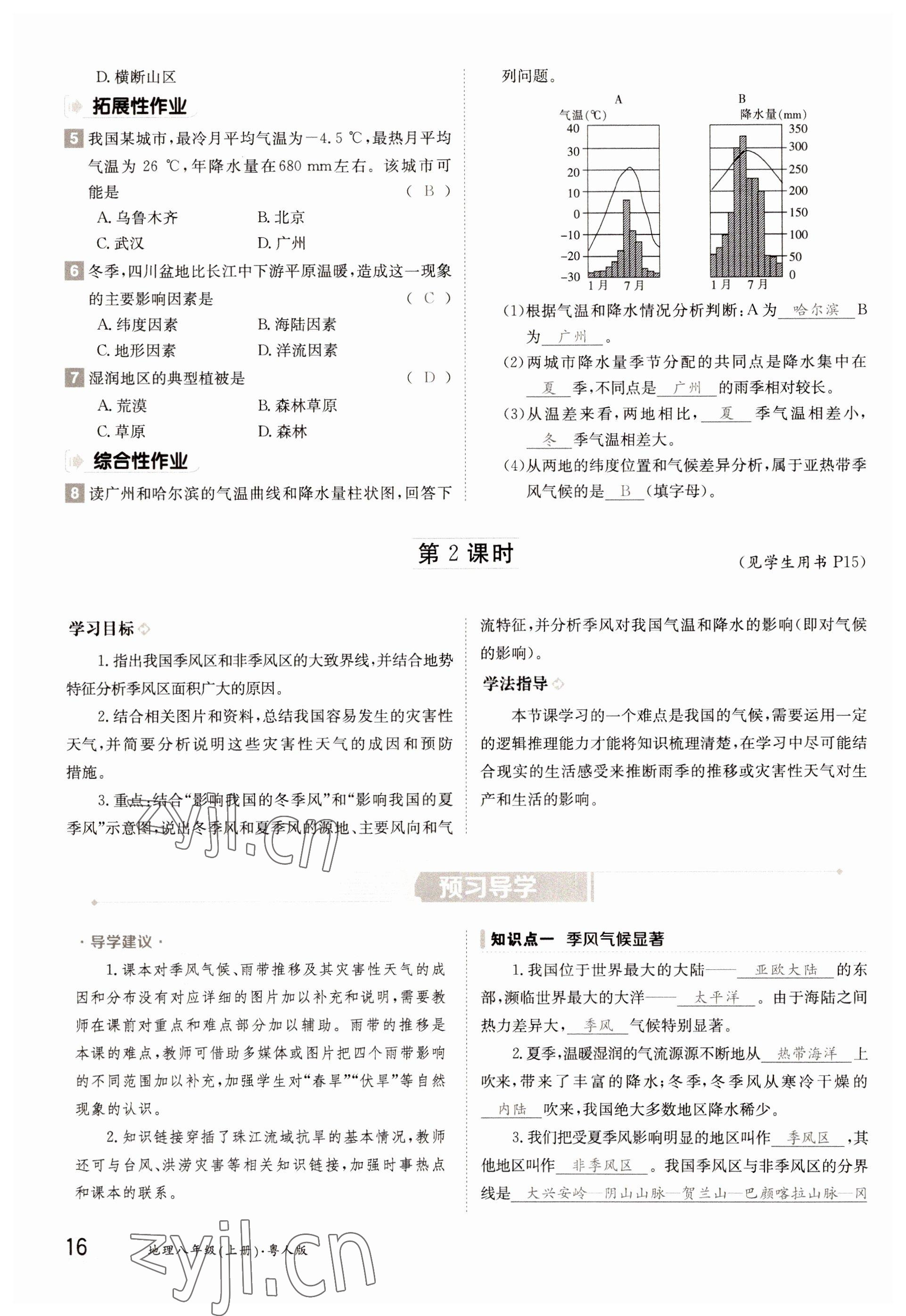 2022年金太阳导学案八年级地理上册粤人版 参考答案第16页