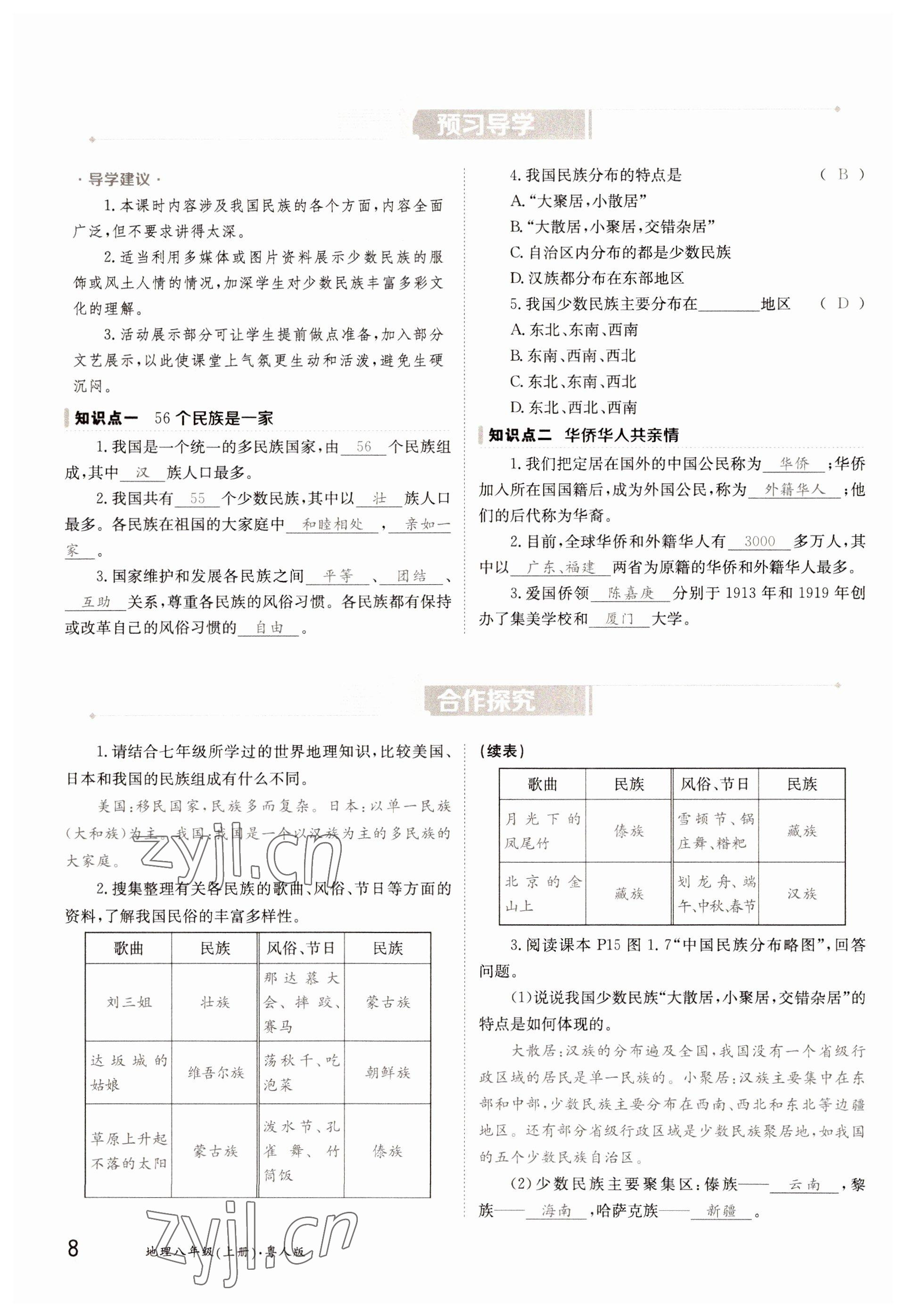 2022年金太陽導(dǎo)學(xué)案八年級地理上冊粵人版 參考答案第8頁