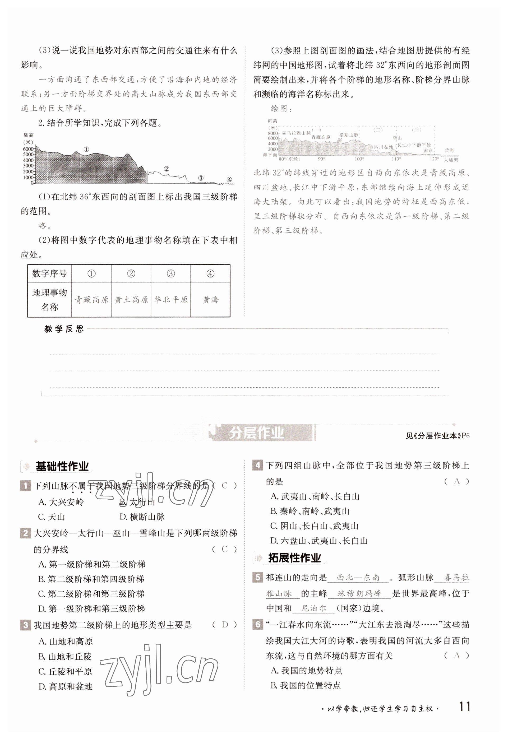 2022年金太阳导学案八年级地理上册粤人版 参考答案第11页