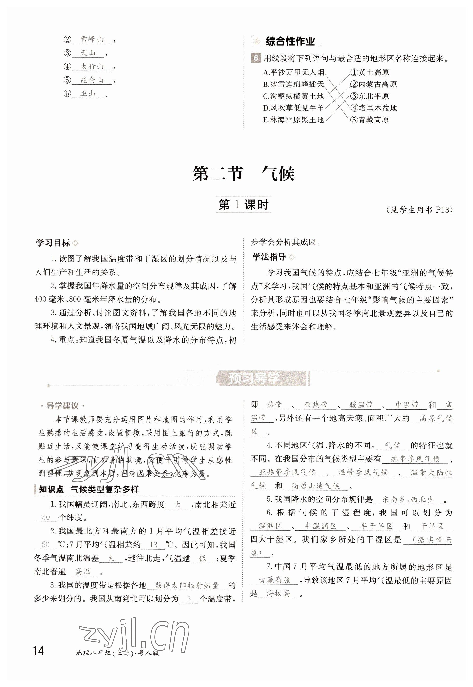 2022年金太陽(yáng)導(dǎo)學(xué)案八年級(jí)地理上冊(cè)粵人版 參考答案第14頁(yè)