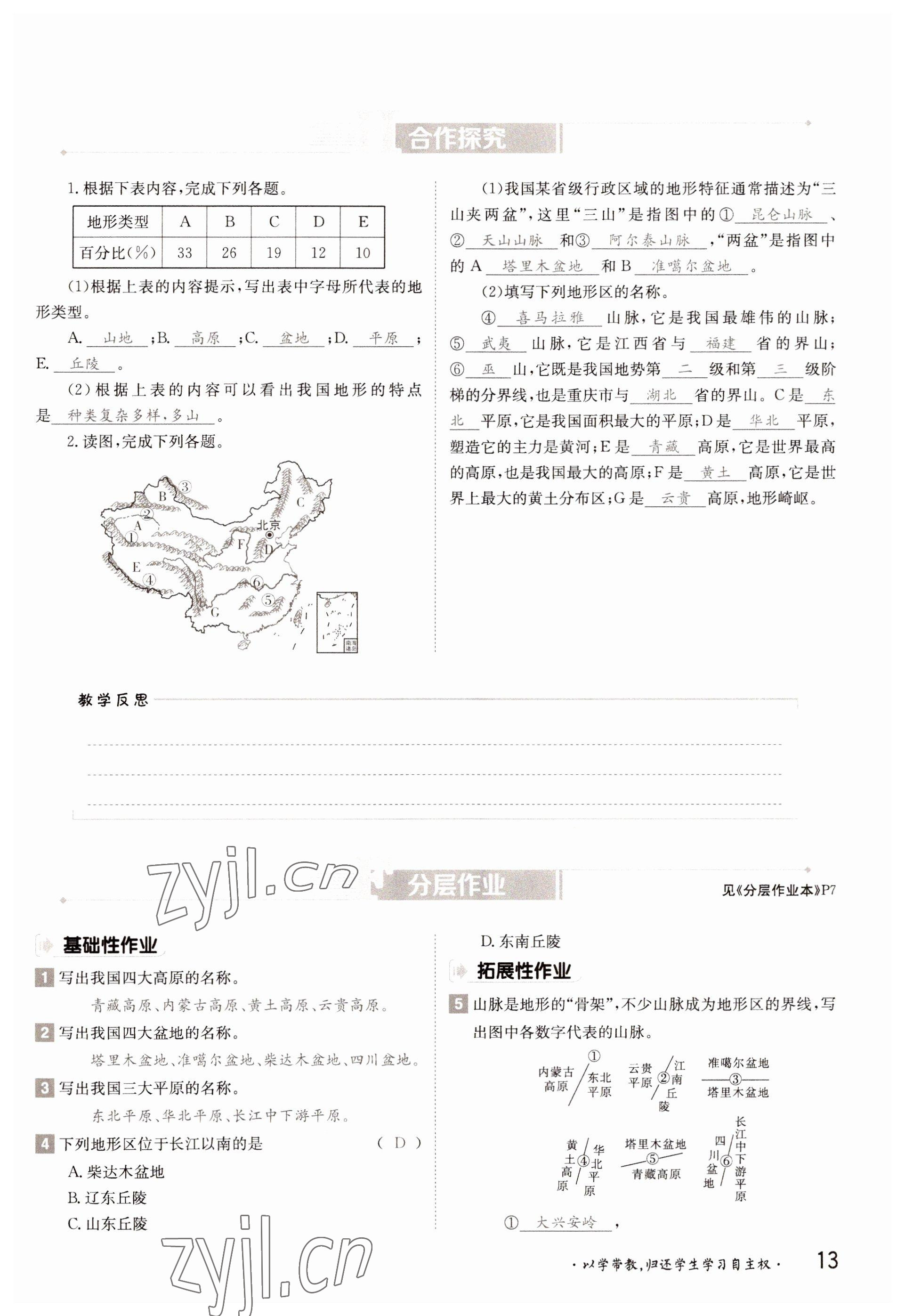 2022年金太陽導(dǎo)學(xué)案八年級地理上冊粵人版 參考答案第13頁