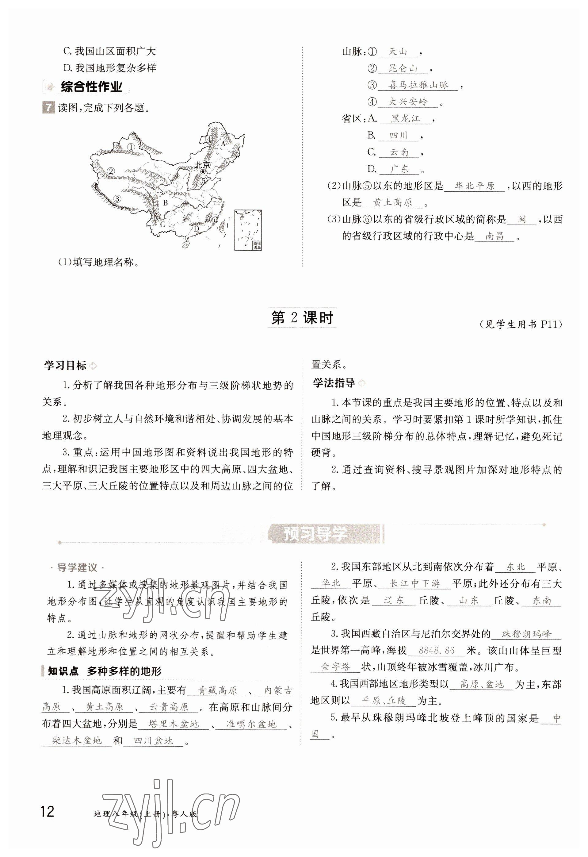 2022年金太陽導學案八年級地理上冊粵人版 參考答案第12頁