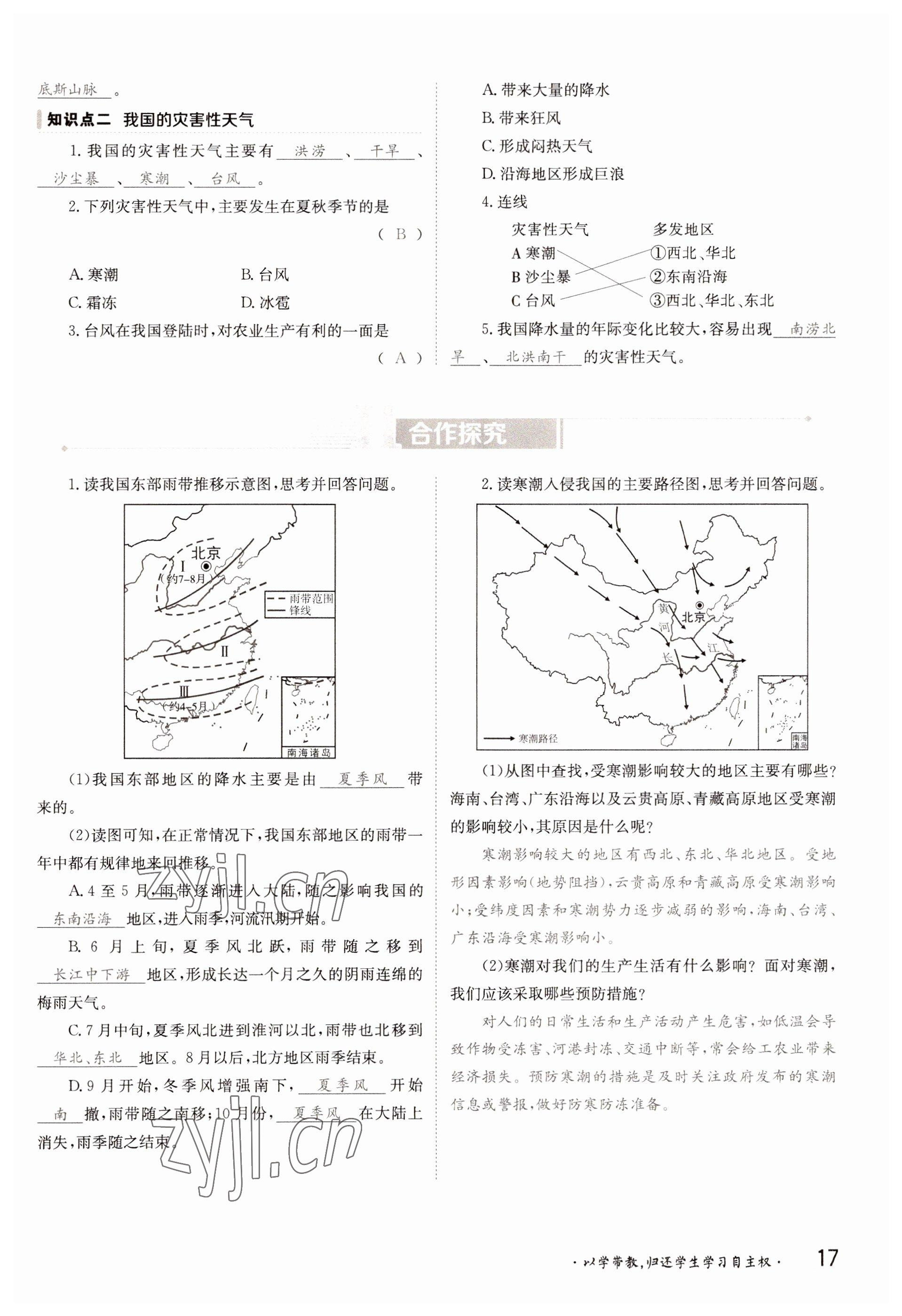 2022年金太阳导学案八年级地理上册粤人版 参考答案第17页