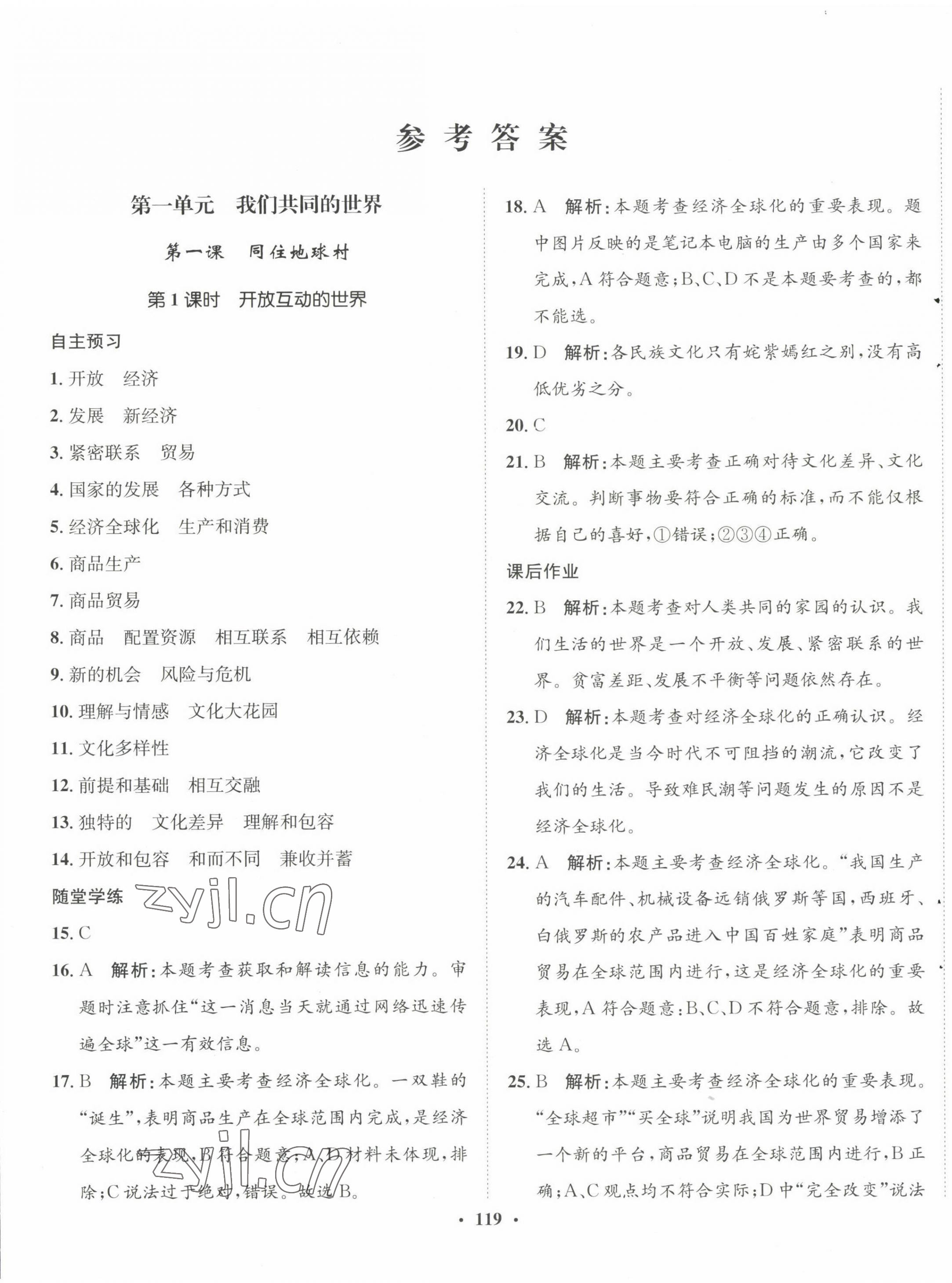 2023年同步訓(xùn)練河北人民出版社九年級道德與法治下冊人教版 第1頁