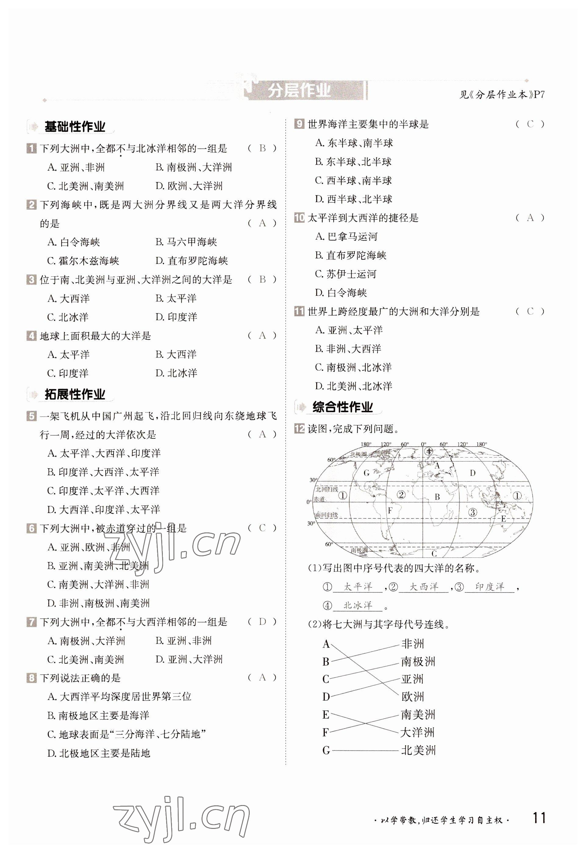 2022年金太陽導(dǎo)學(xué)案八年級地理上冊中圖版 參考答案第11頁