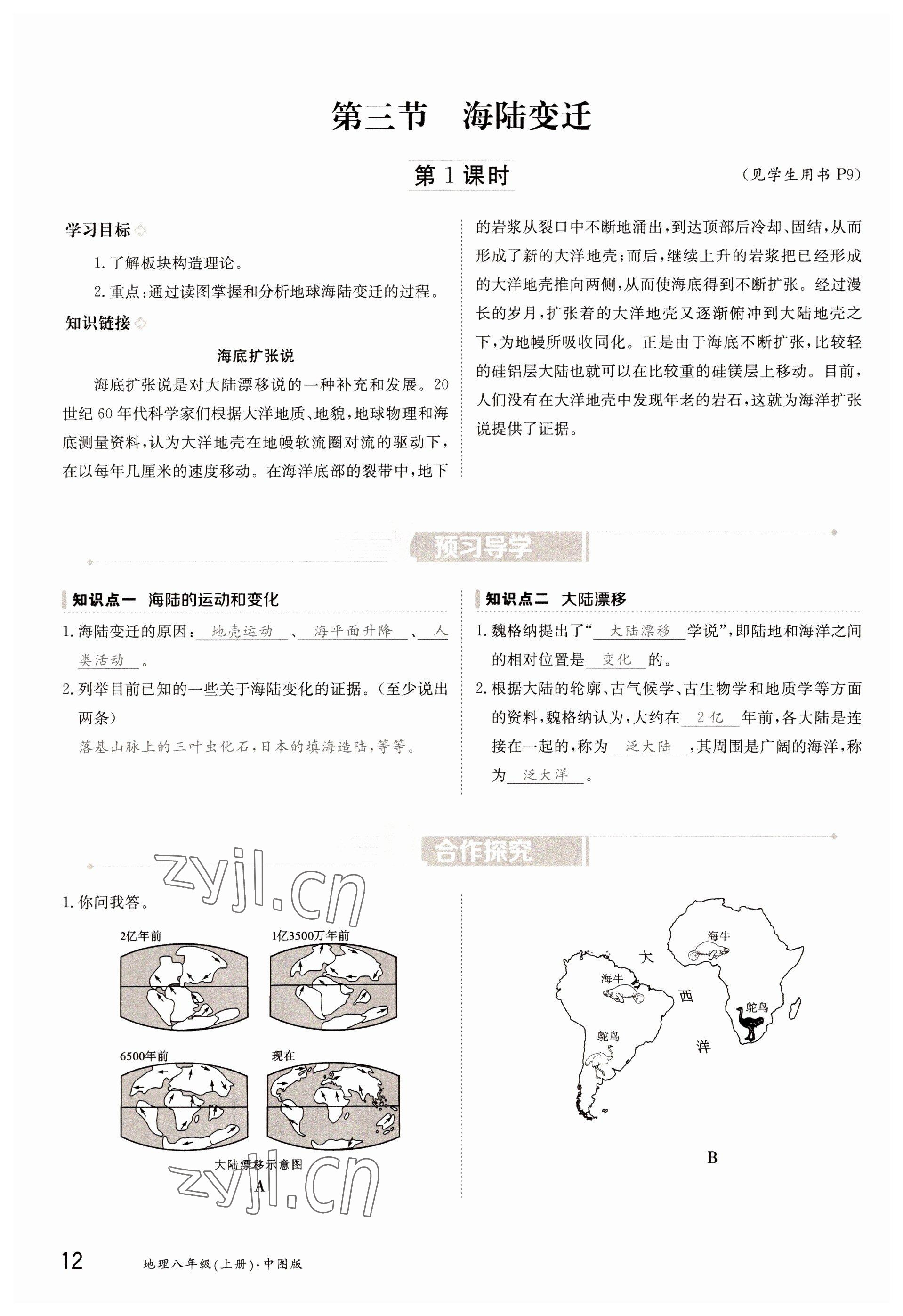 2022年金太陽導學案八年級地理上冊中圖版 參考答案第12頁