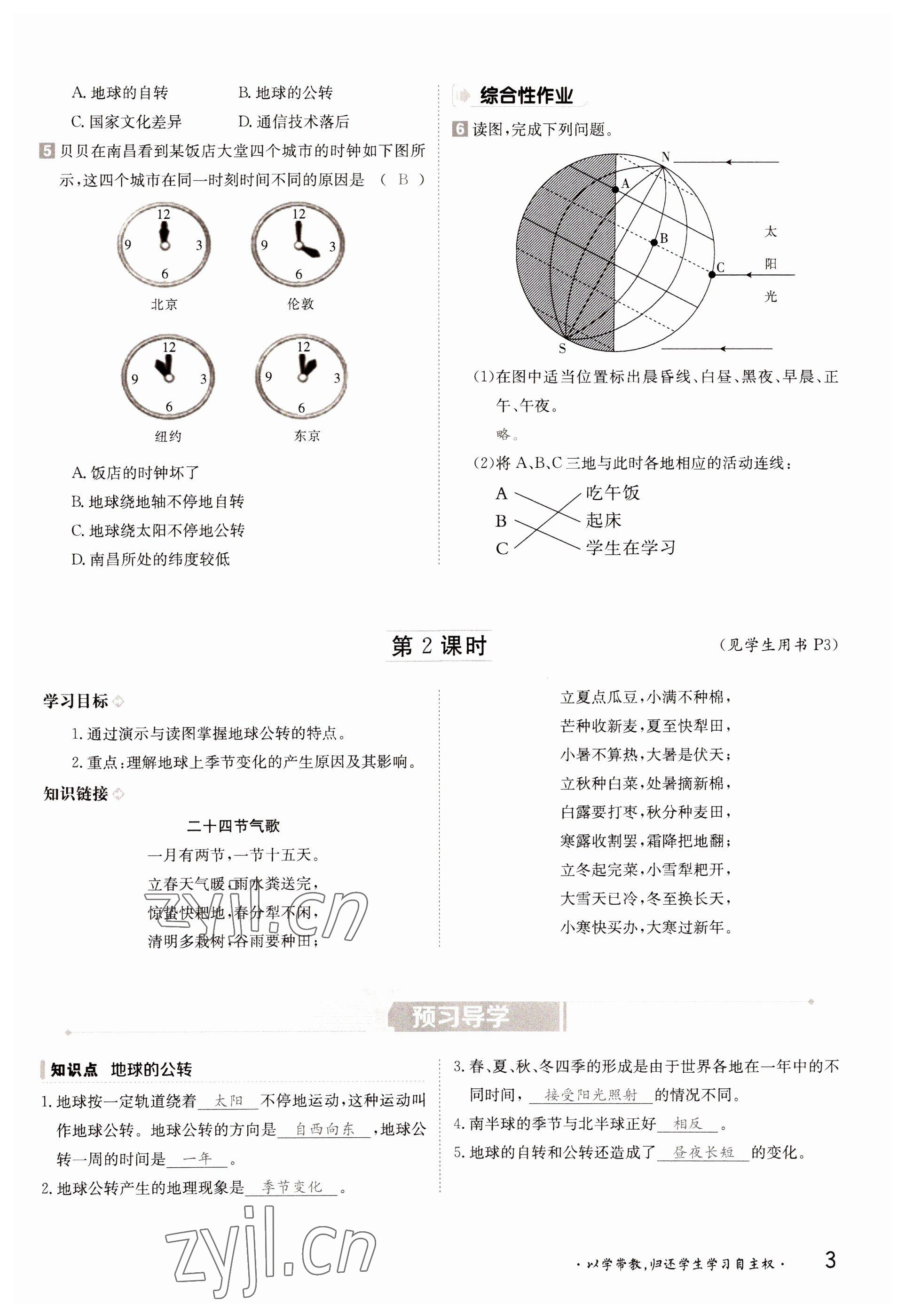 2022年金太陽(yáng)導(dǎo)學(xué)案八年級(jí)地理上冊(cè)中圖版 參考答案第3頁(yè)