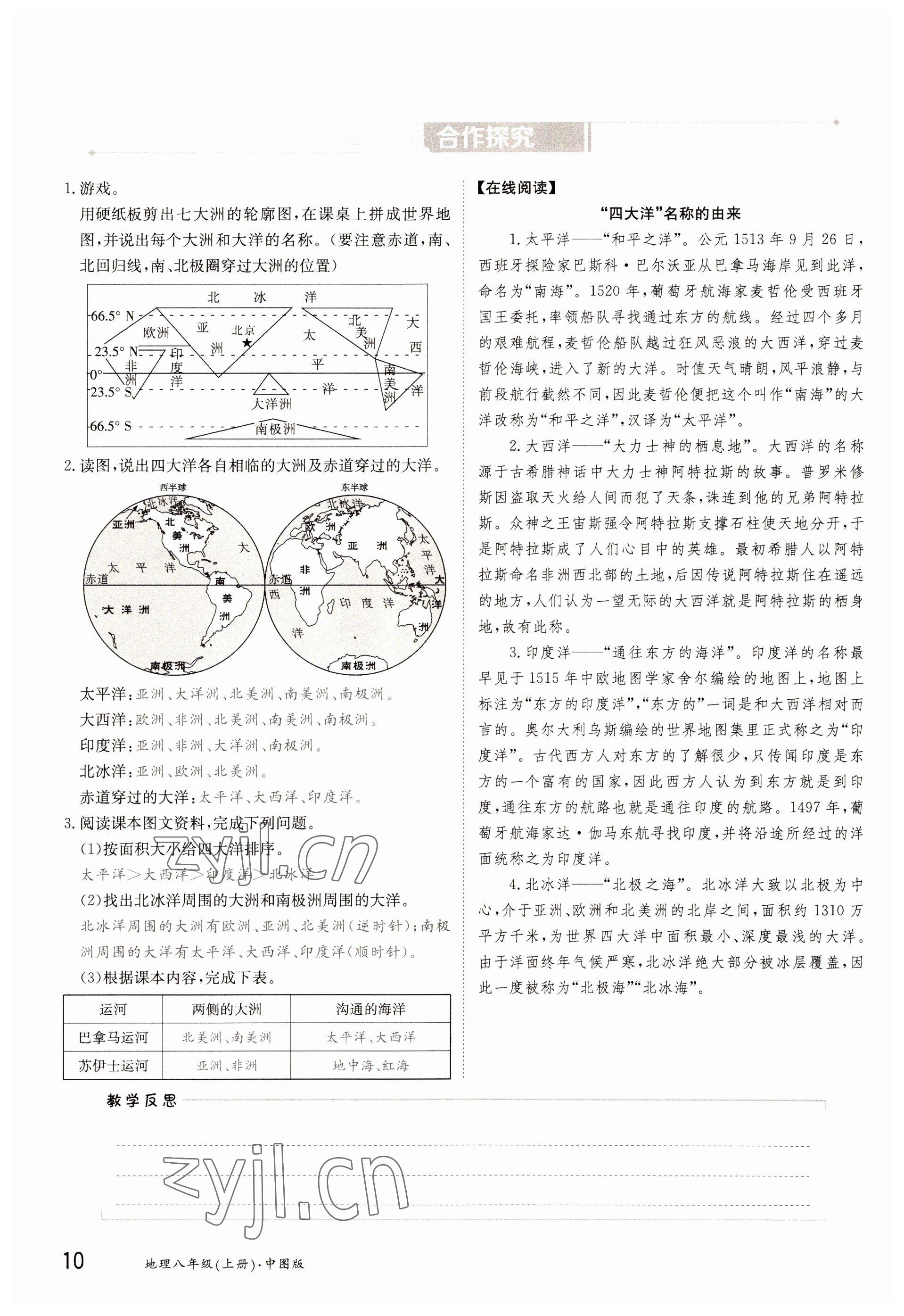 2022年金太陽導(dǎo)學(xué)案八年級(jí)地理上冊(cè)中圖版 參考答案第10頁