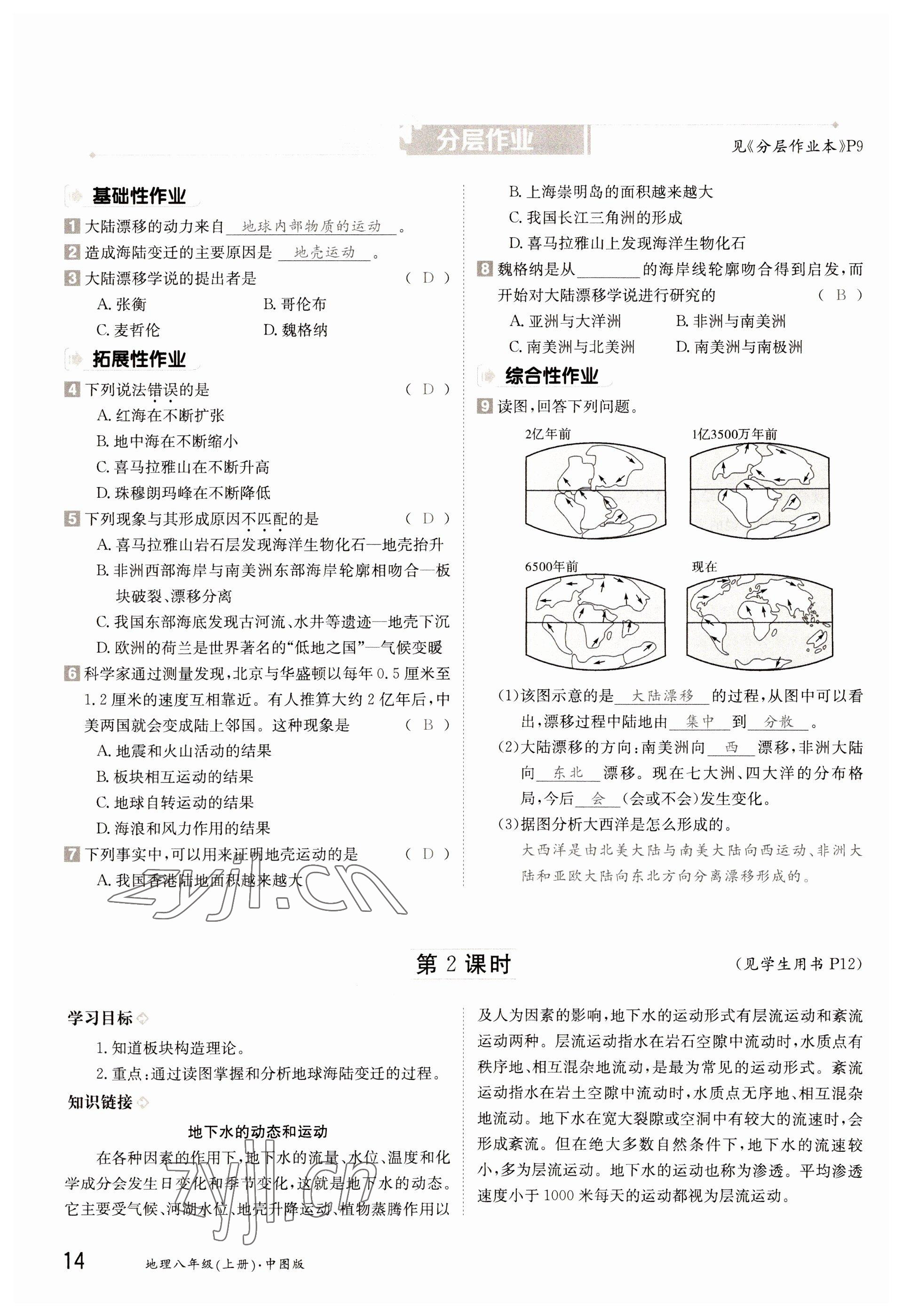 2022年金太陽導(dǎo)學(xué)案八年級(jí)地理上冊(cè)中圖版 參考答案第14頁