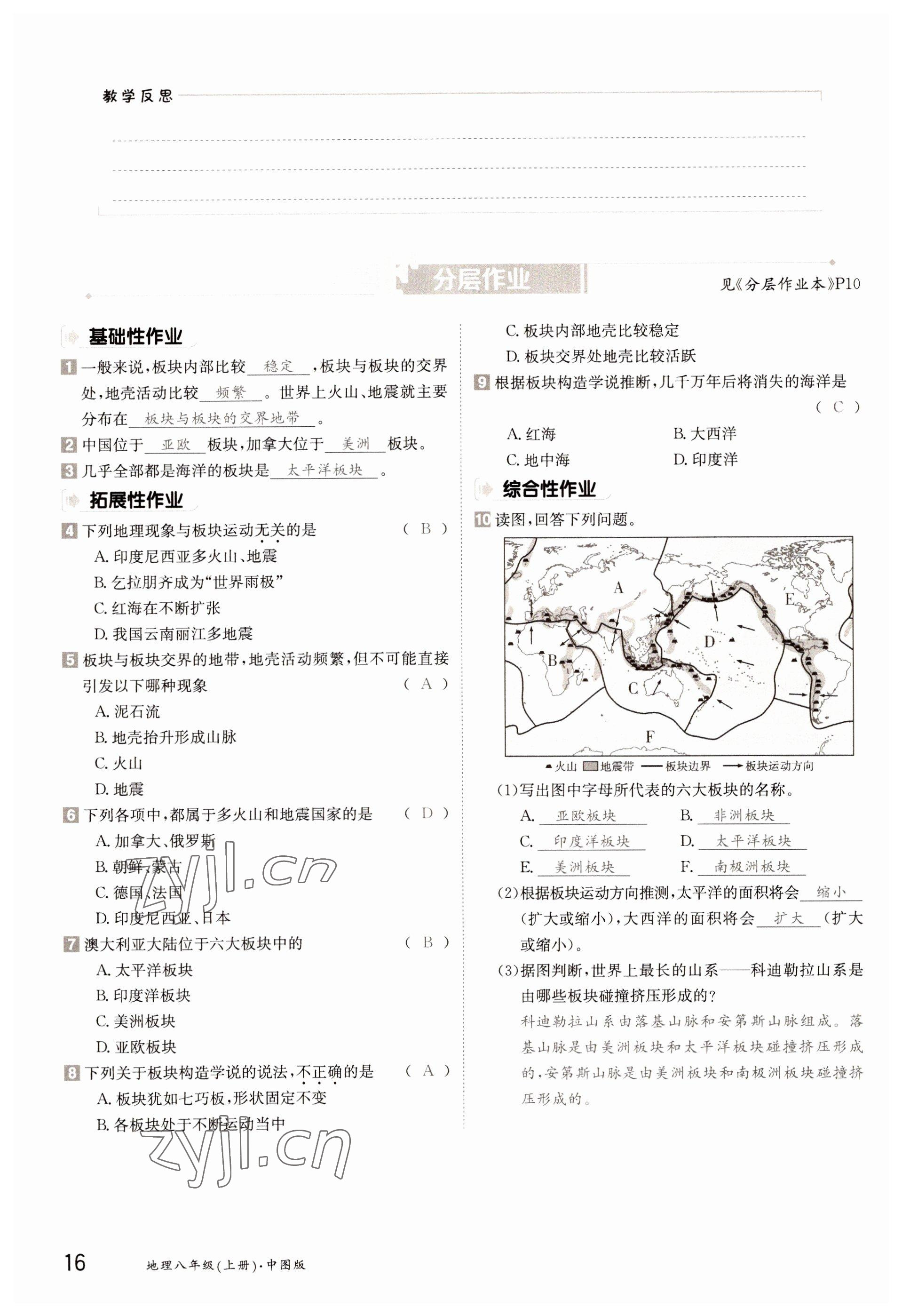 2022年金太陽導(dǎo)學(xué)案八年級地理上冊中圖版 參考答案第16頁