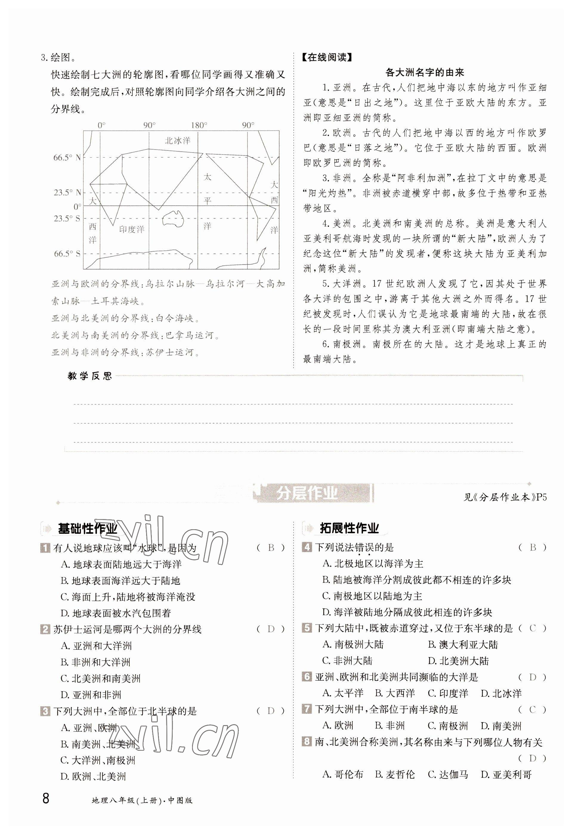 2022年金太陽(yáng)導(dǎo)學(xué)案八年級(jí)地理上冊(cè)中圖版 參考答案第8頁(yè)