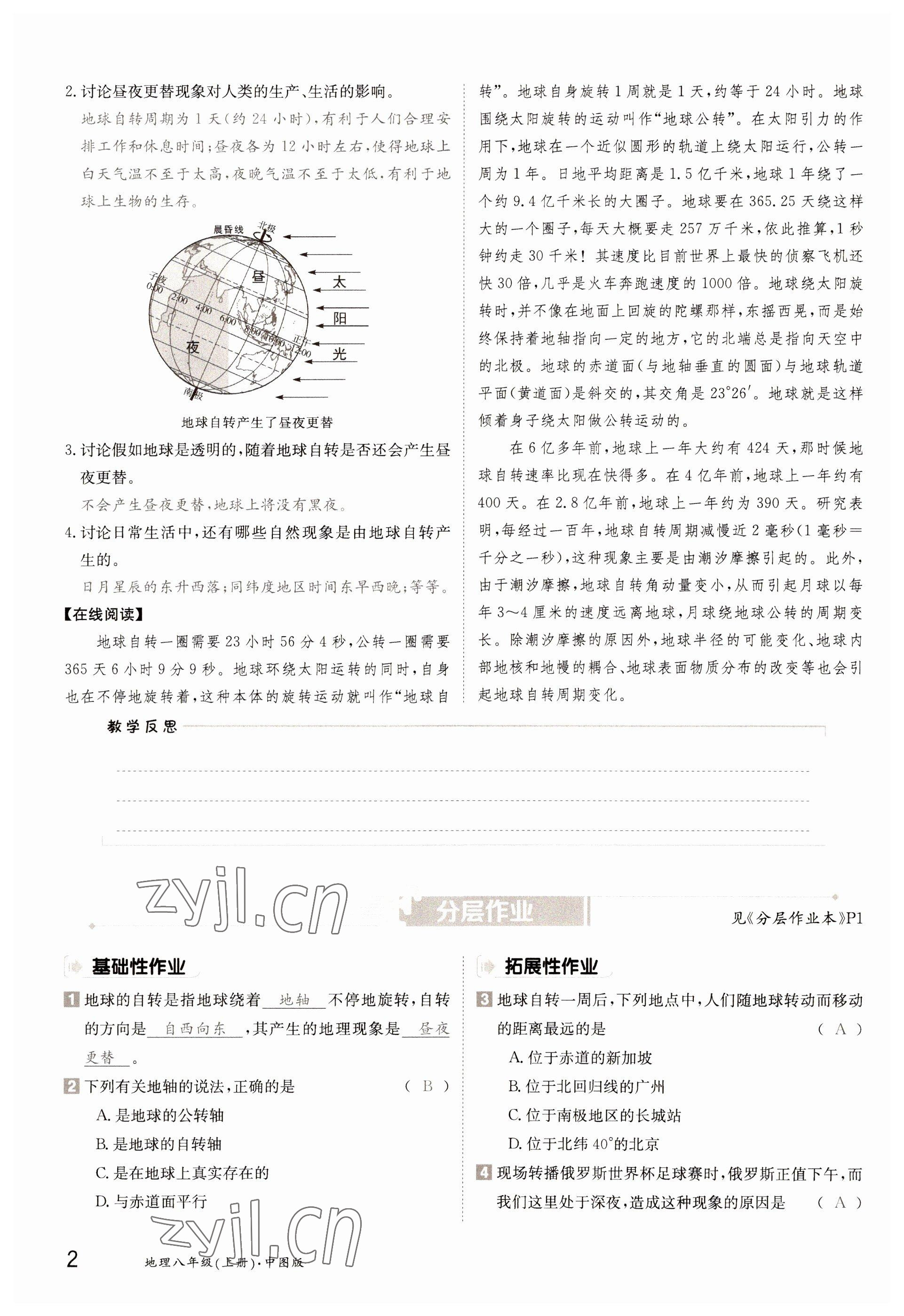 2022年金太陽導(dǎo)學(xué)案八年級地理上冊中圖版 參考答案第2頁