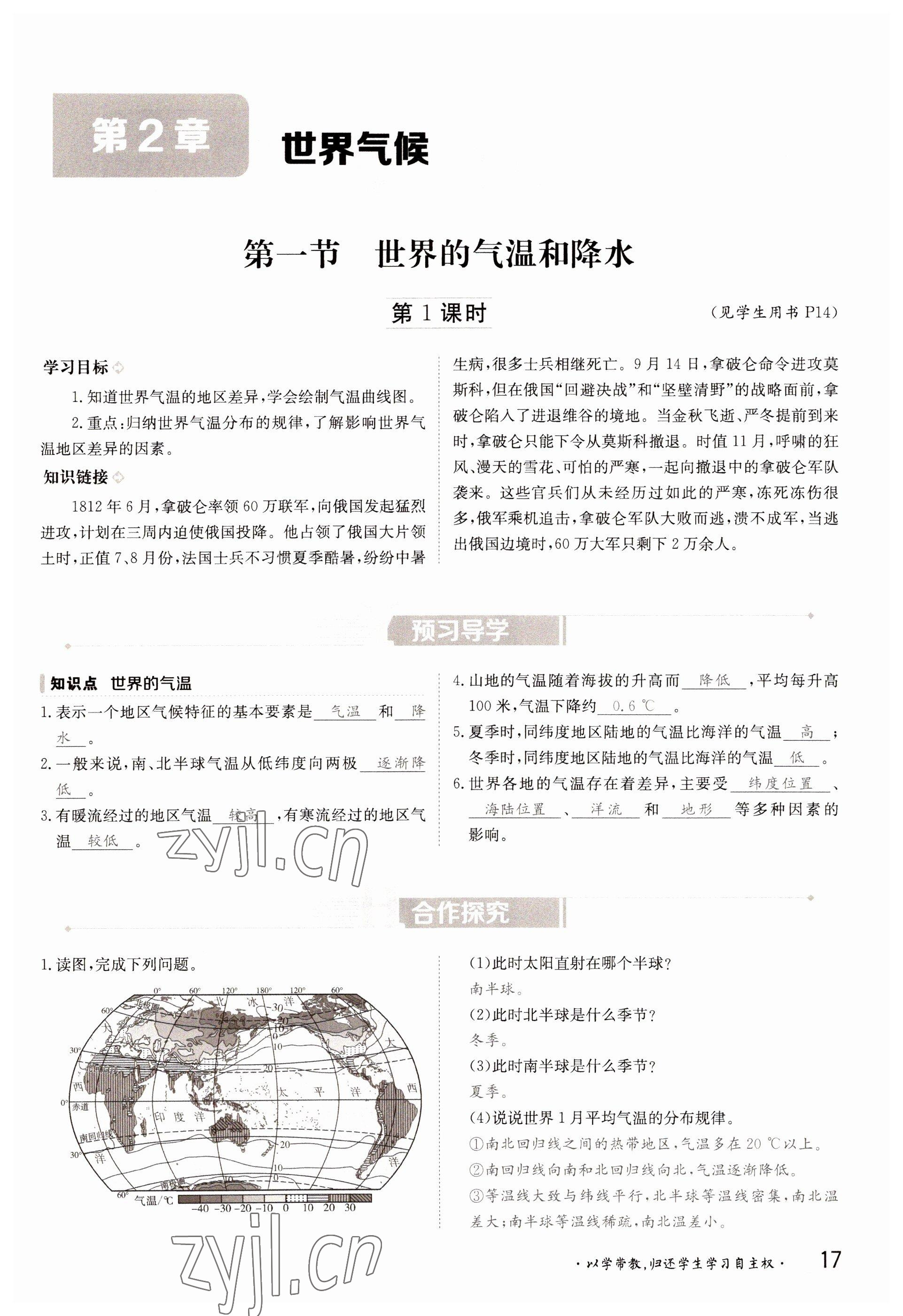 2022年金太陽導學案八年級地理上冊中圖版 參考答案第17頁