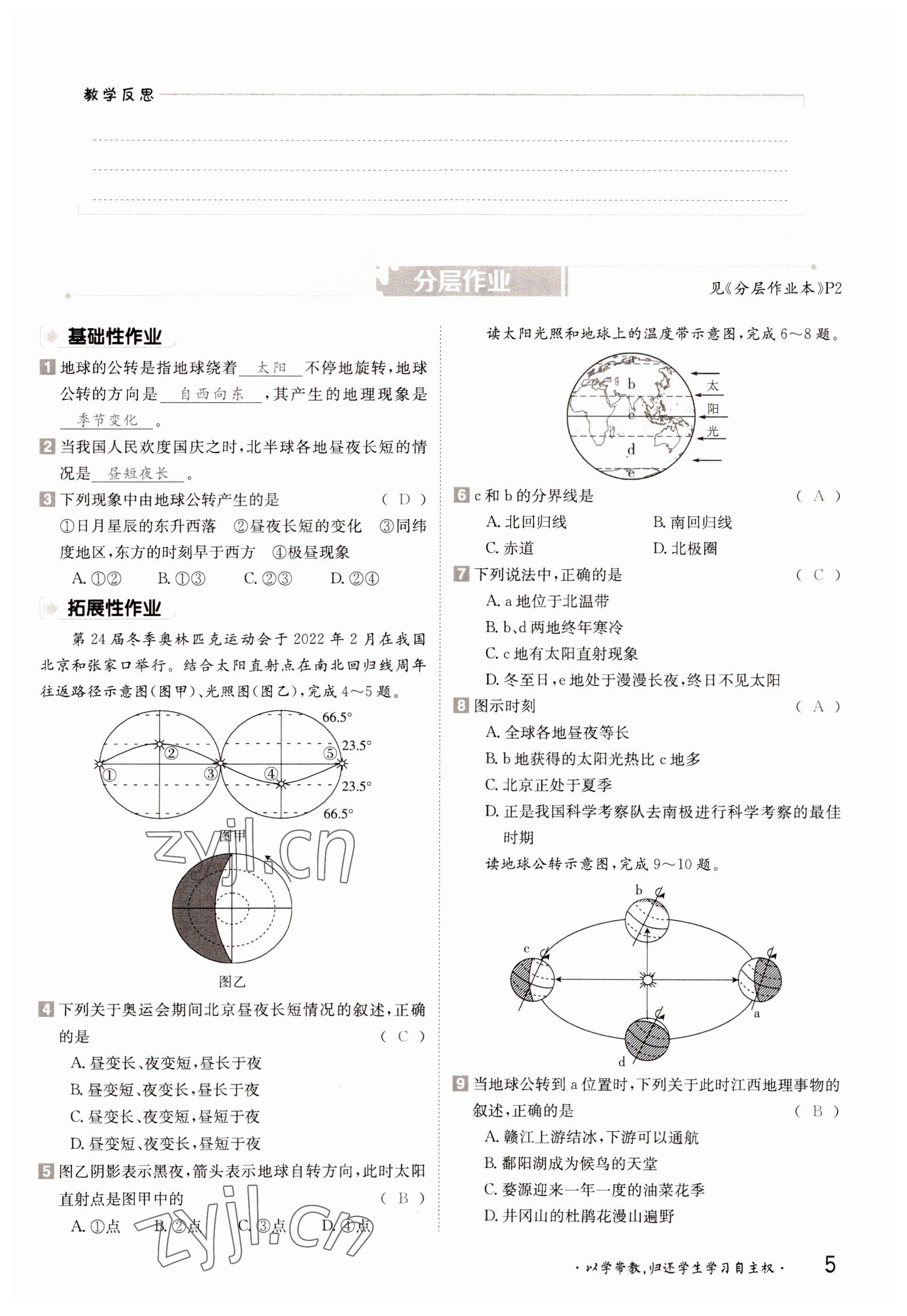 2022年金太陽導(dǎo)學(xué)案八年級(jí)地理上冊(cè)中圖版 參考答案第5頁