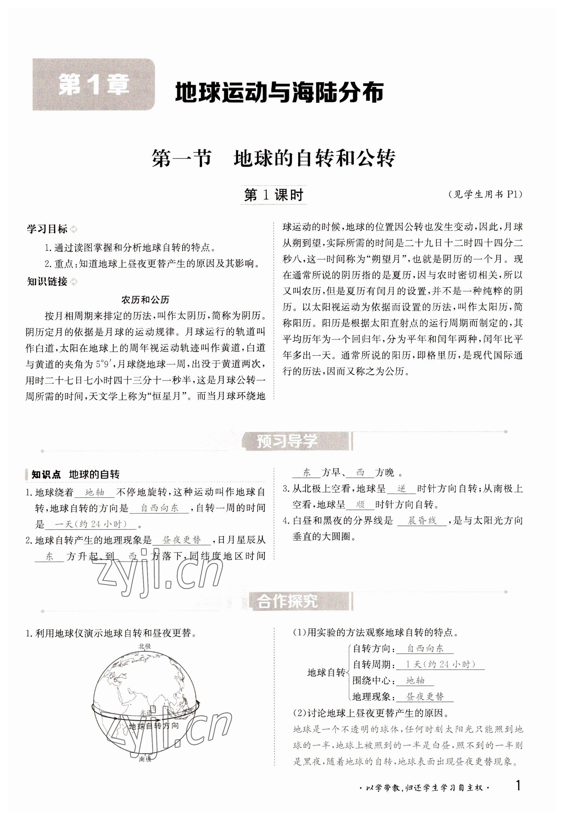 2022年金太陽導學案八年級地理上冊中圖版 參考答案第1頁