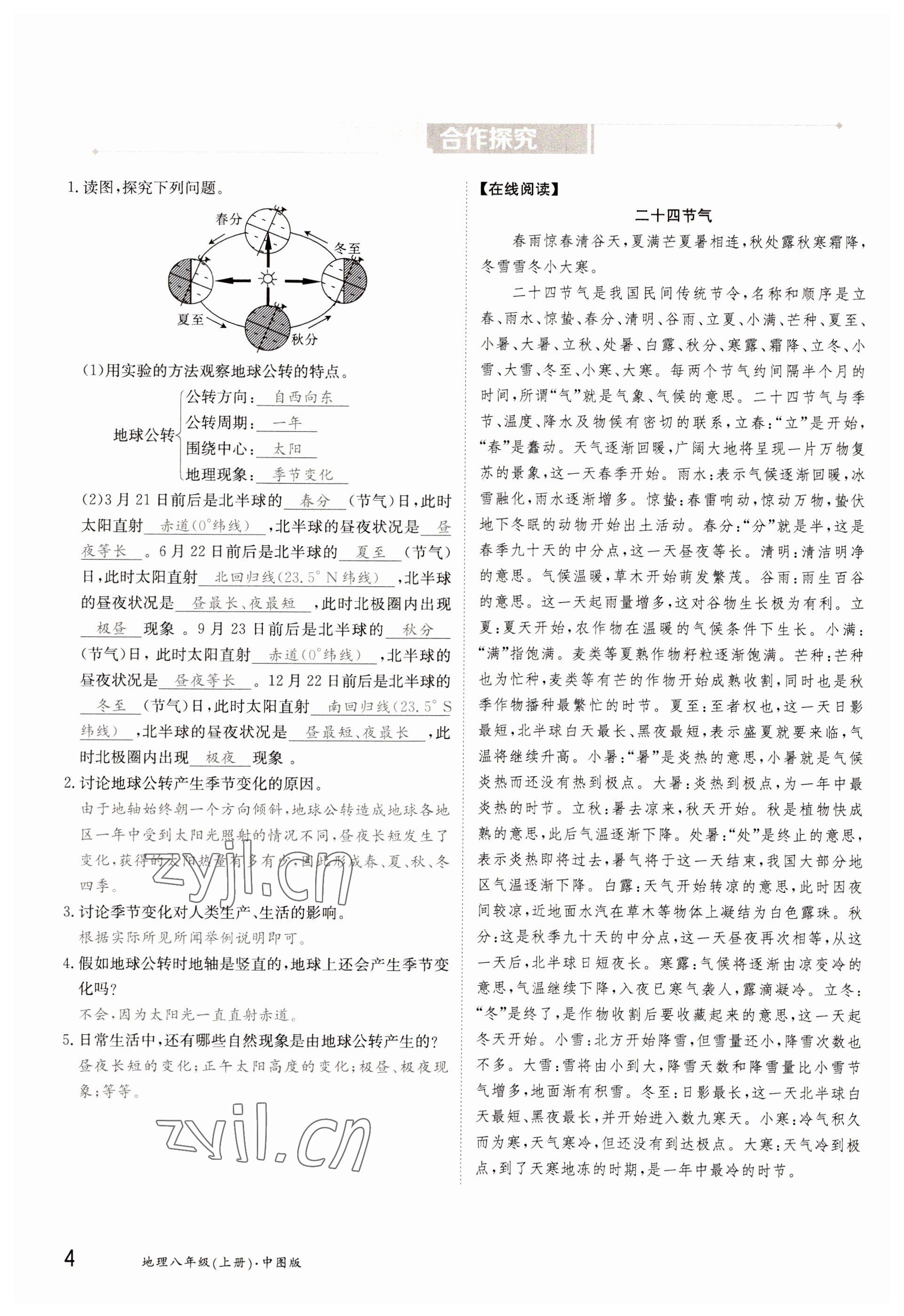 2022年金太陽導(dǎo)學(xué)案八年級(jí)地理上冊(cè)中圖版 參考答案第4頁