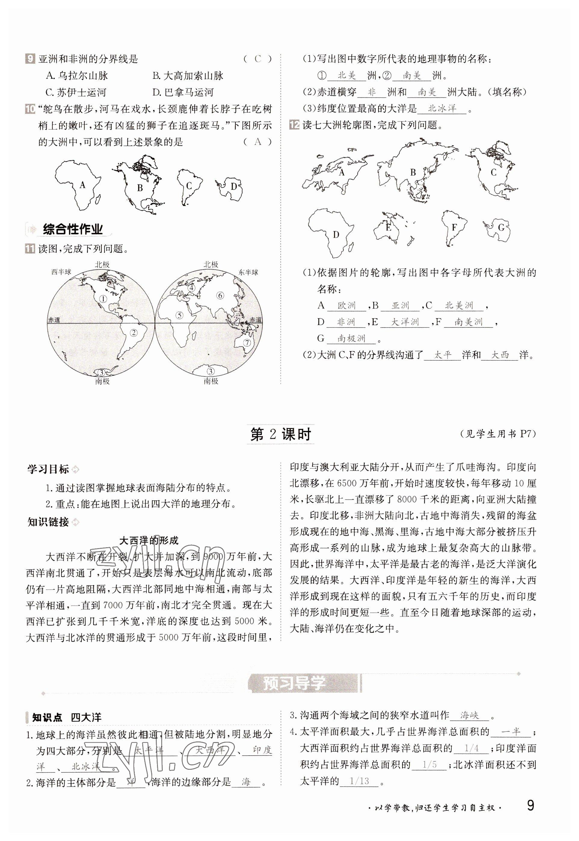 2022年金太陽導(dǎo)學(xué)案八年級(jí)地理上冊(cè)中圖版 參考答案第9頁