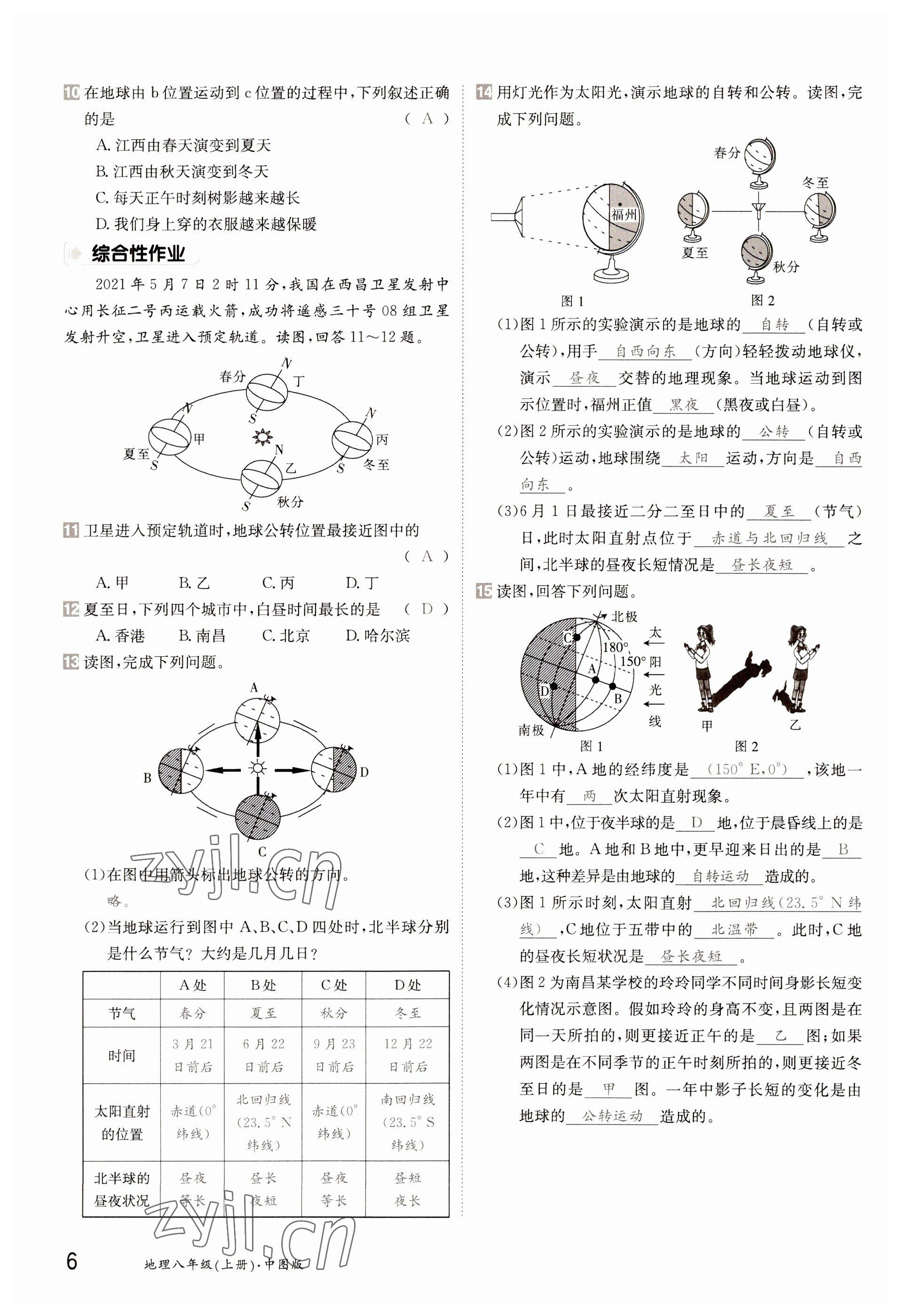 2022年金太陽導(dǎo)學(xué)案八年級地理上冊中圖版 參考答案第6頁