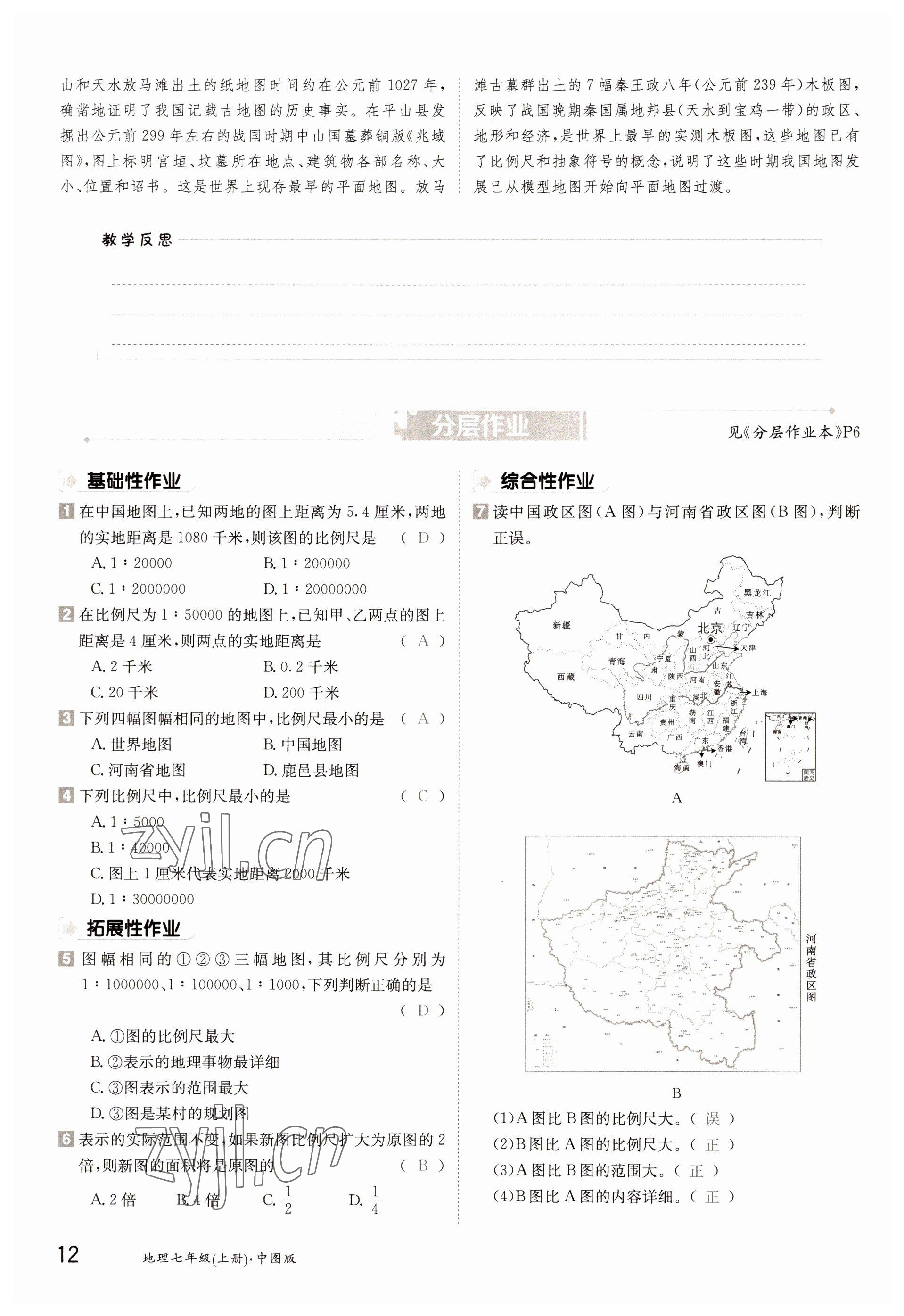 2022年金太阳导学案七年级地理上册中图版 参考答案第12页