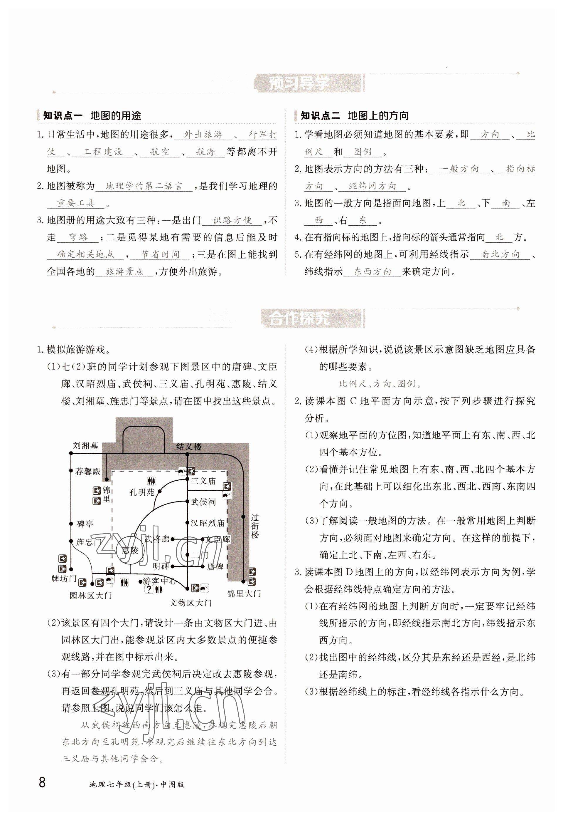 2022年金太阳导学案七年级地理上册中图版 参考答案第8页