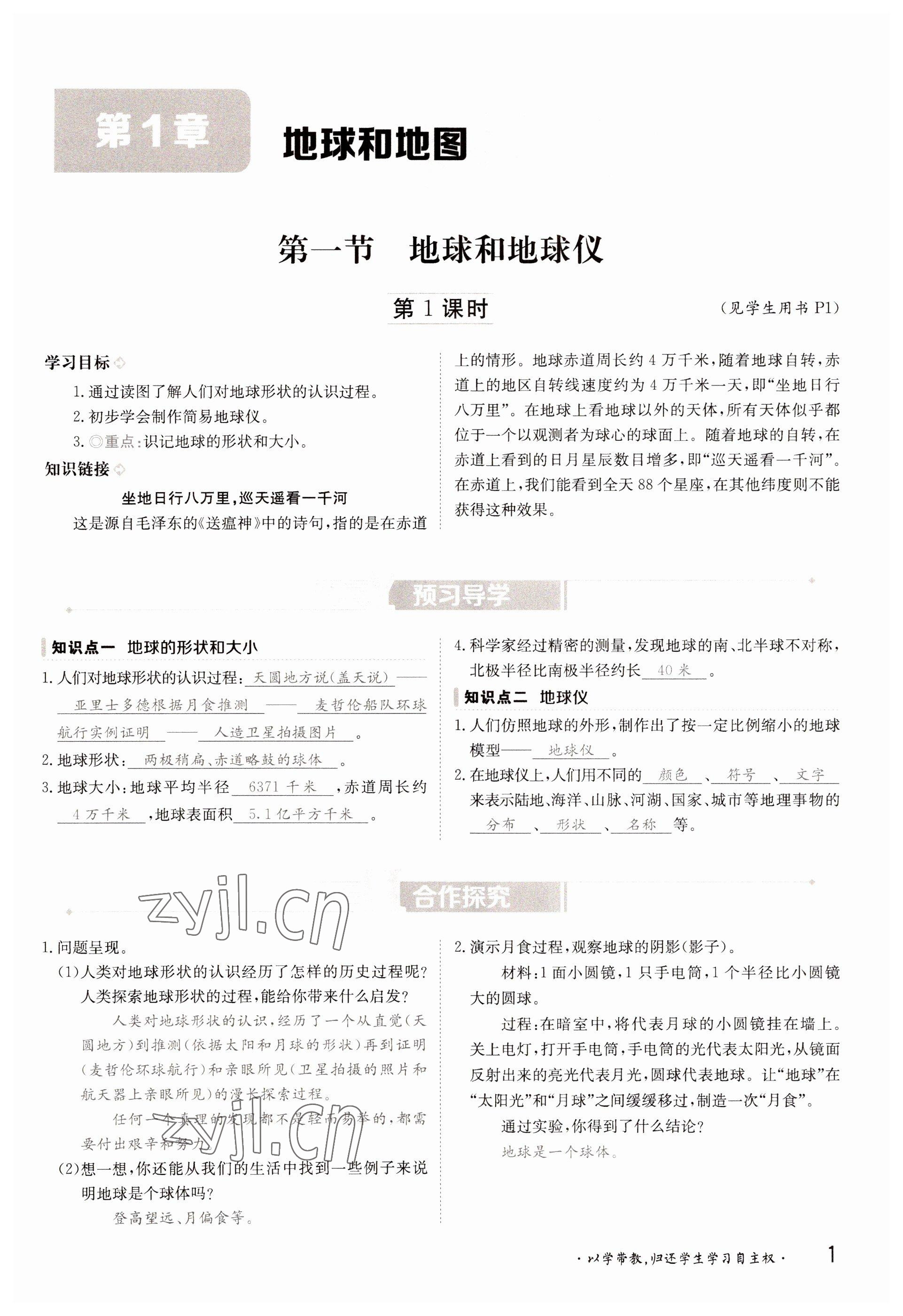 2022年金太陽導(dǎo)學(xué)案七年級地理上冊中圖版 參考答案第1頁