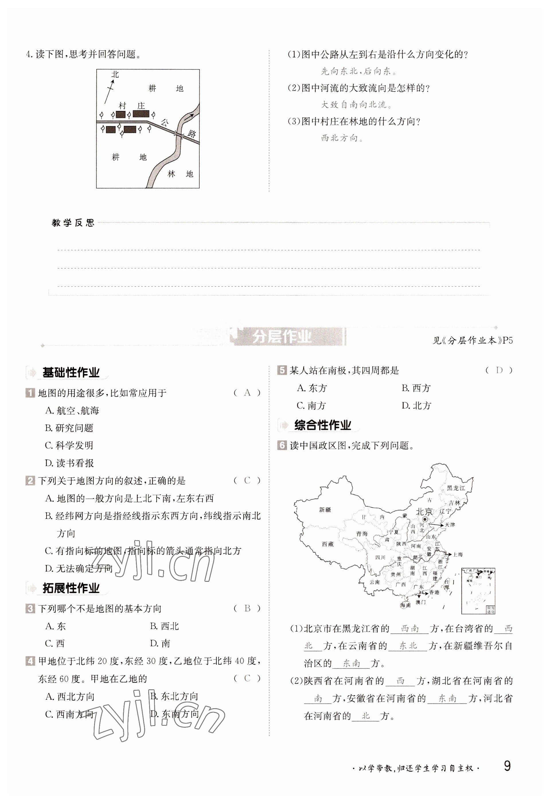 2022年金太阳导学案七年级地理上册中图版 参考答案第9页