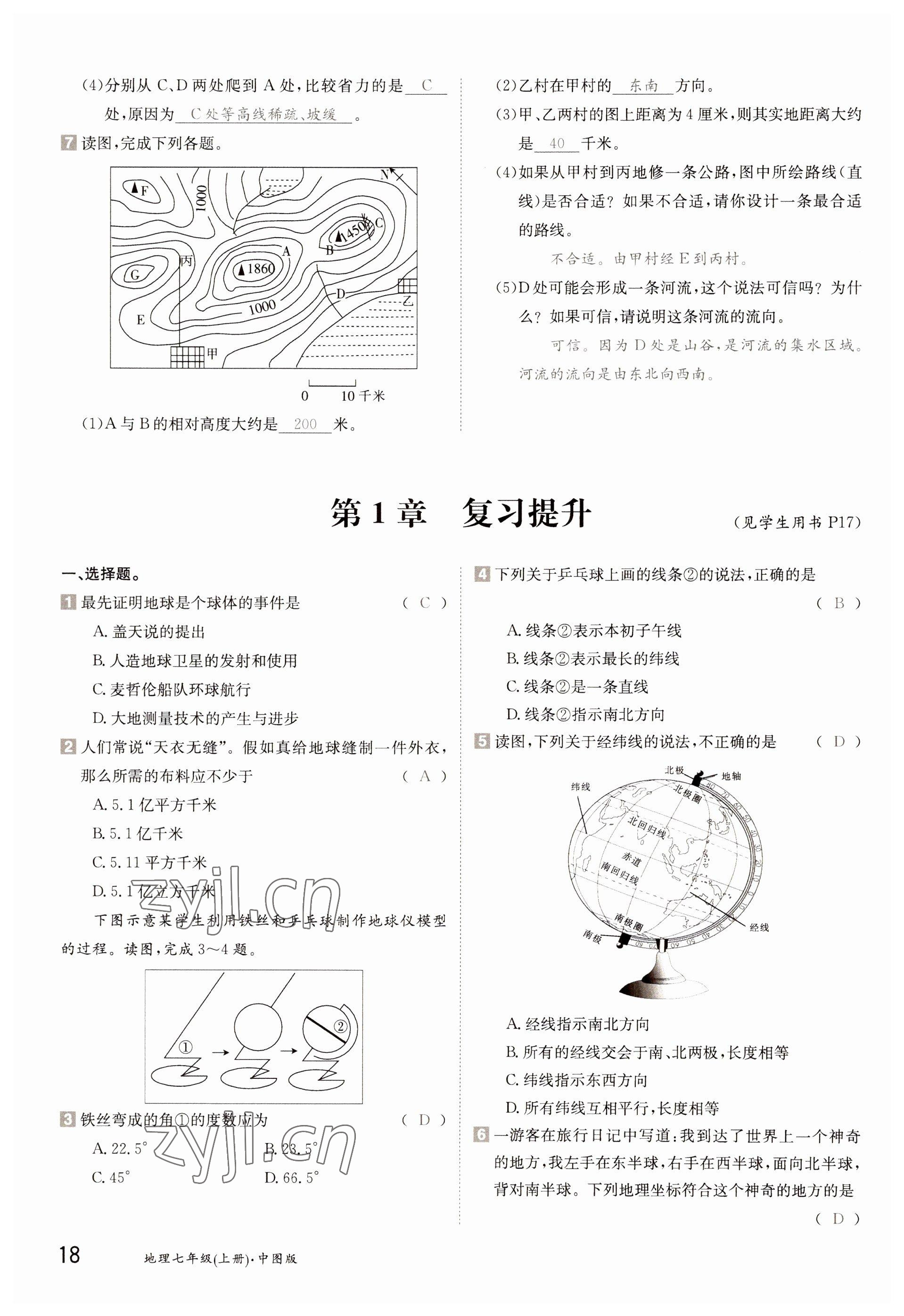 2022年金太阳导学案七年级地理上册中图版 参考答案第18页