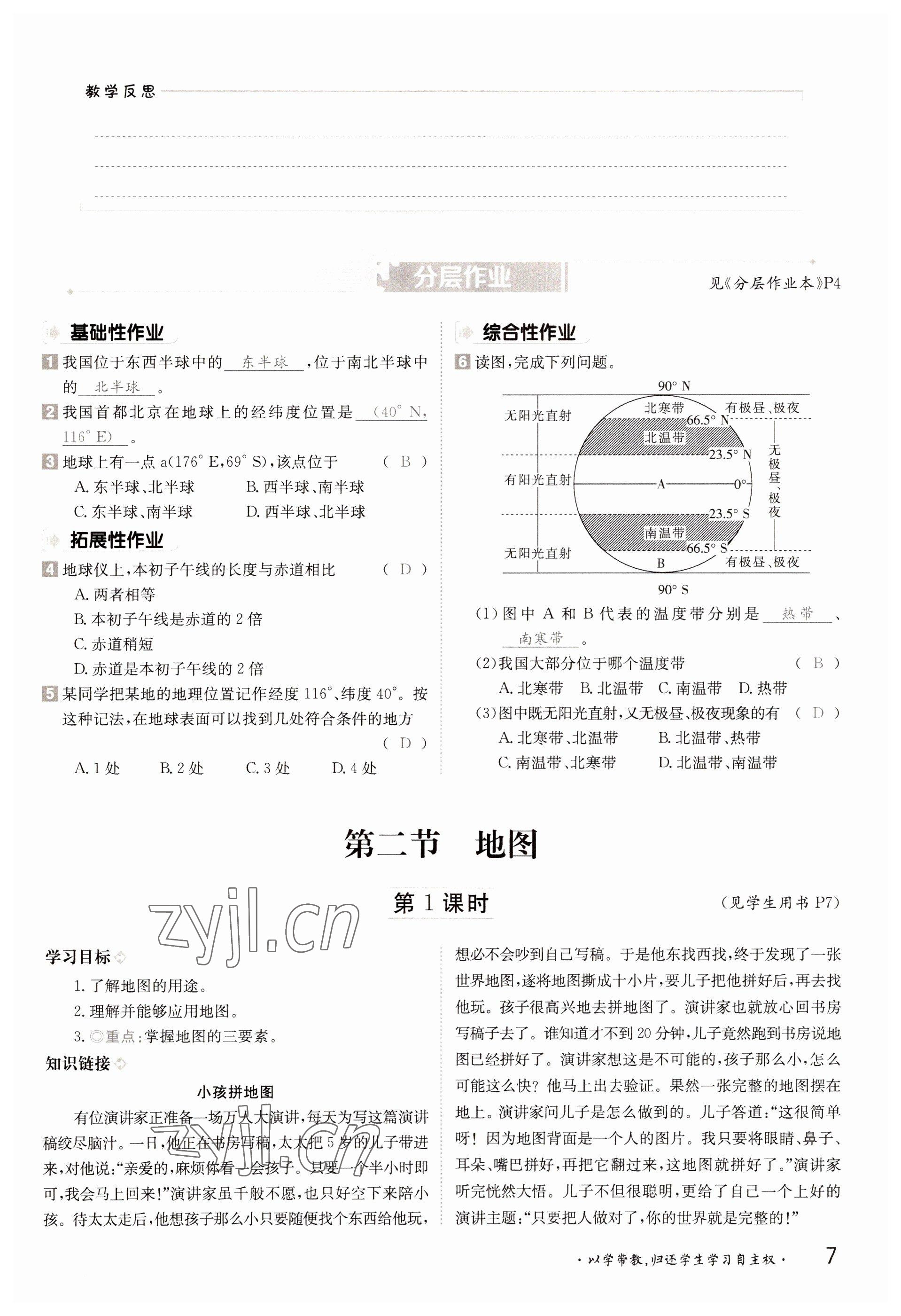 2022年金太阳导学案七年级地理上册中图版 参考答案第7页