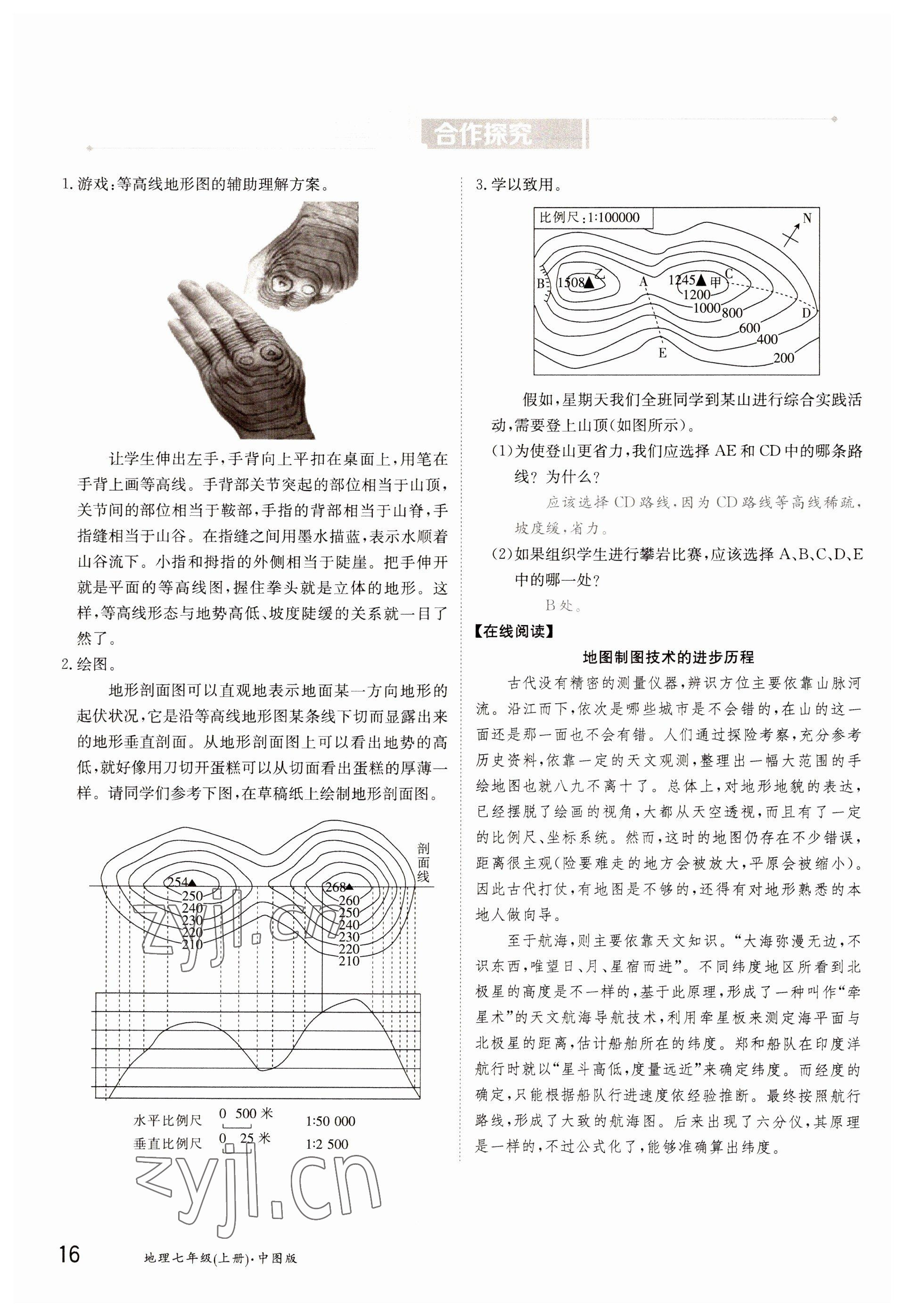 2022年金太阳导学案七年级地理上册中图版 参考答案第16页