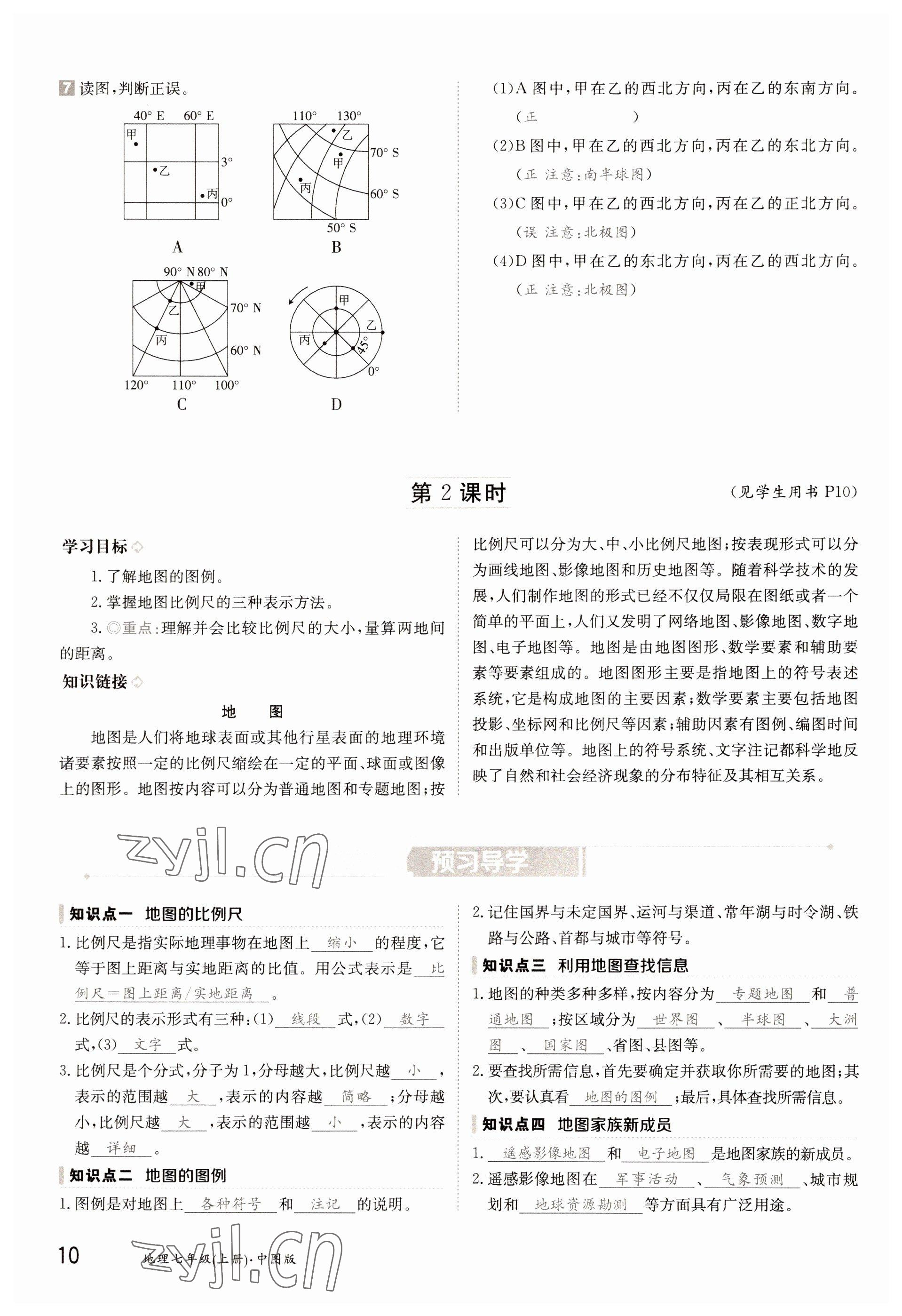 2022年金太阳导学案七年级地理上册中图版 参考答案第10页