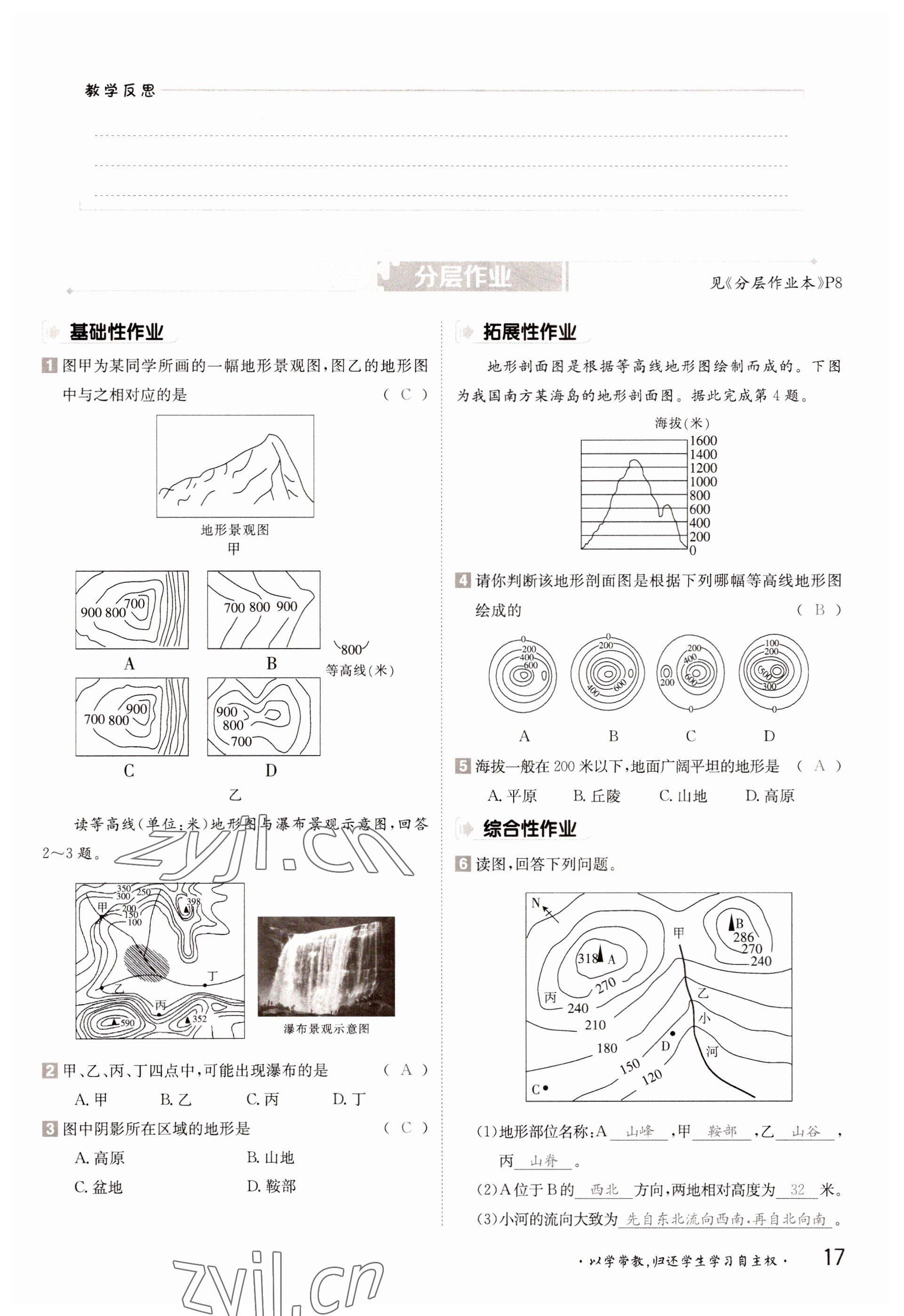 2022年金太陽導學案七年級地理上冊中圖版 參考答案第17頁