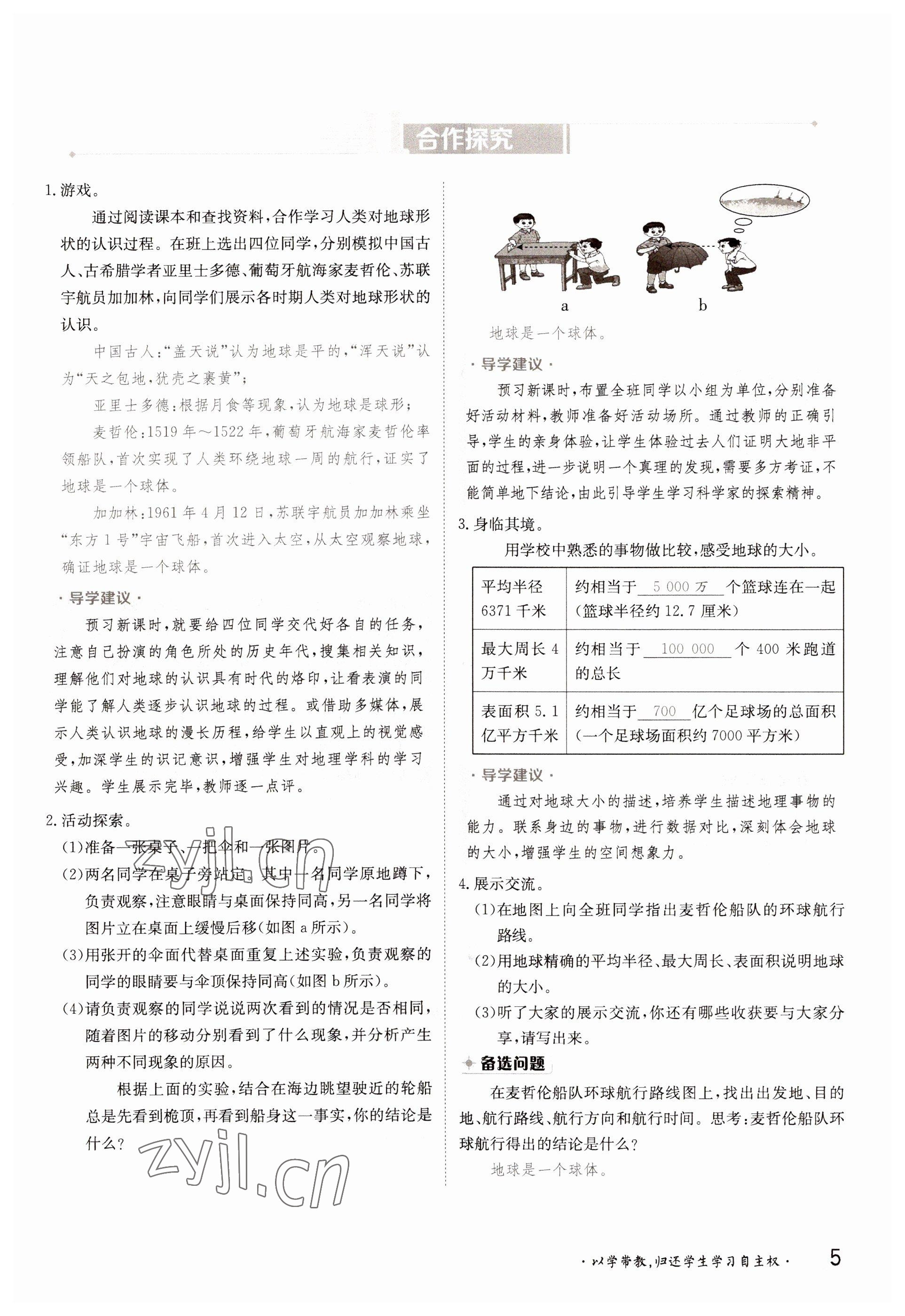 2022年金太陽導學案七年級地理上冊粵人版 參考答案第5頁