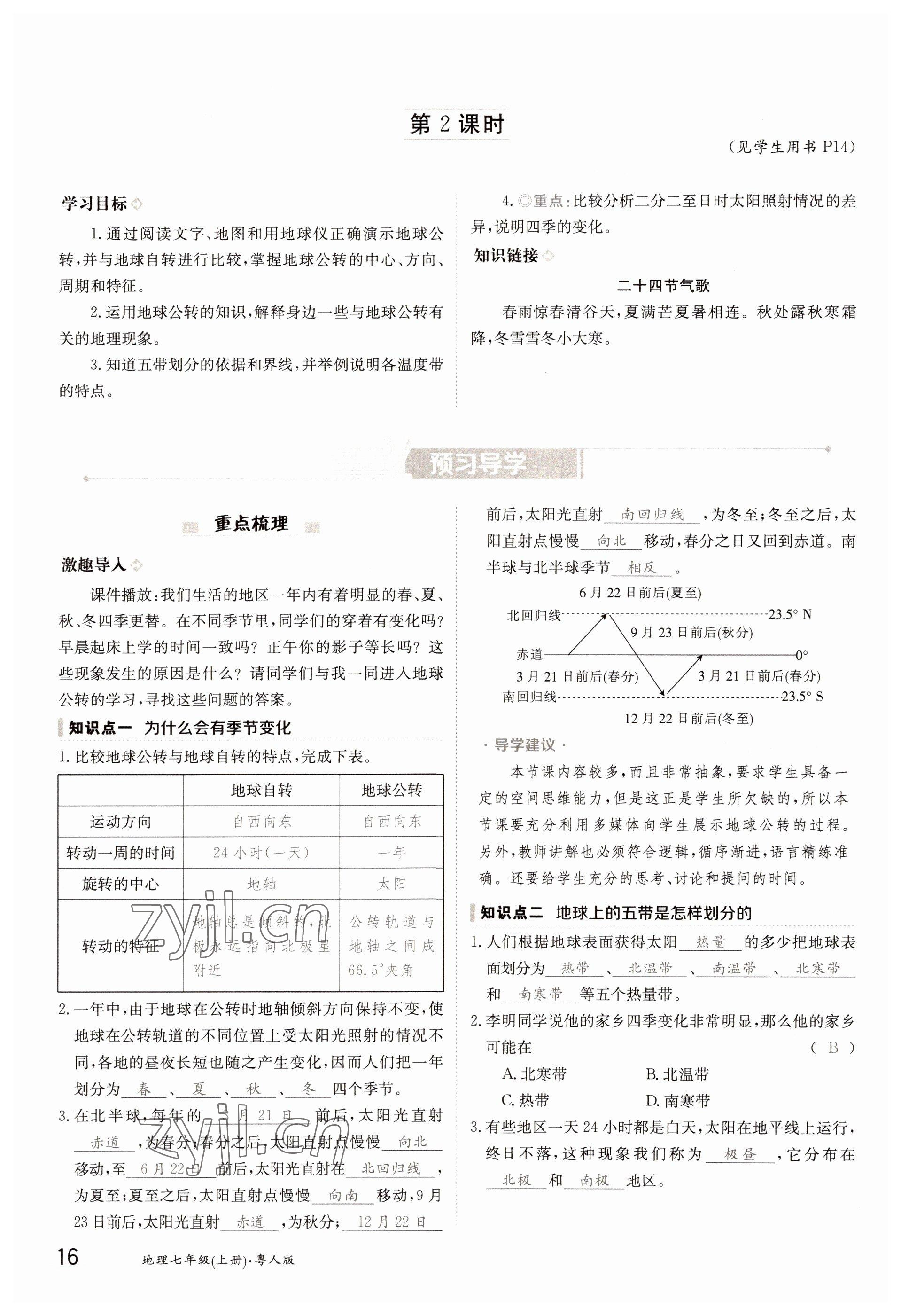 2022年金太陽導學案七年級地理上冊粵人版 參考答案第16頁