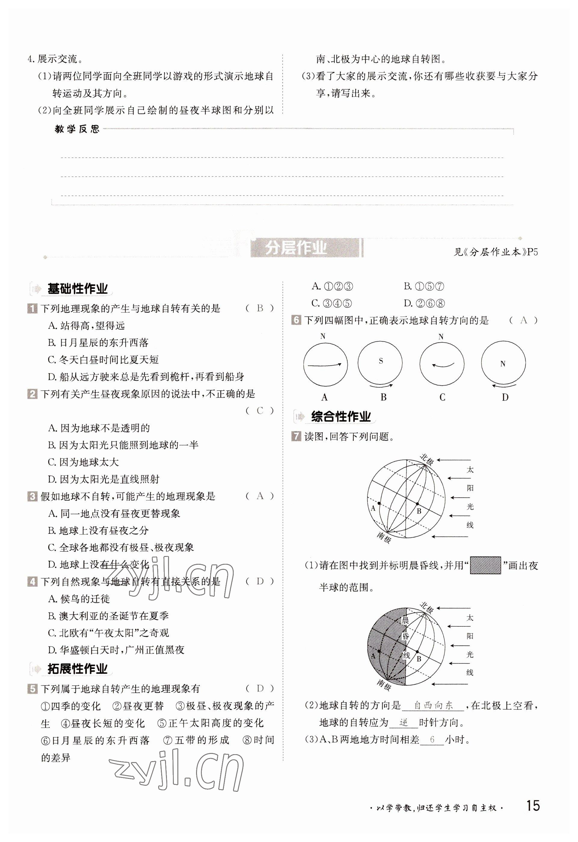 2022年金太陽(yáng)導(dǎo)學(xué)案七年級(jí)地理上冊(cè)粵人版 參考答案第15頁(yè)