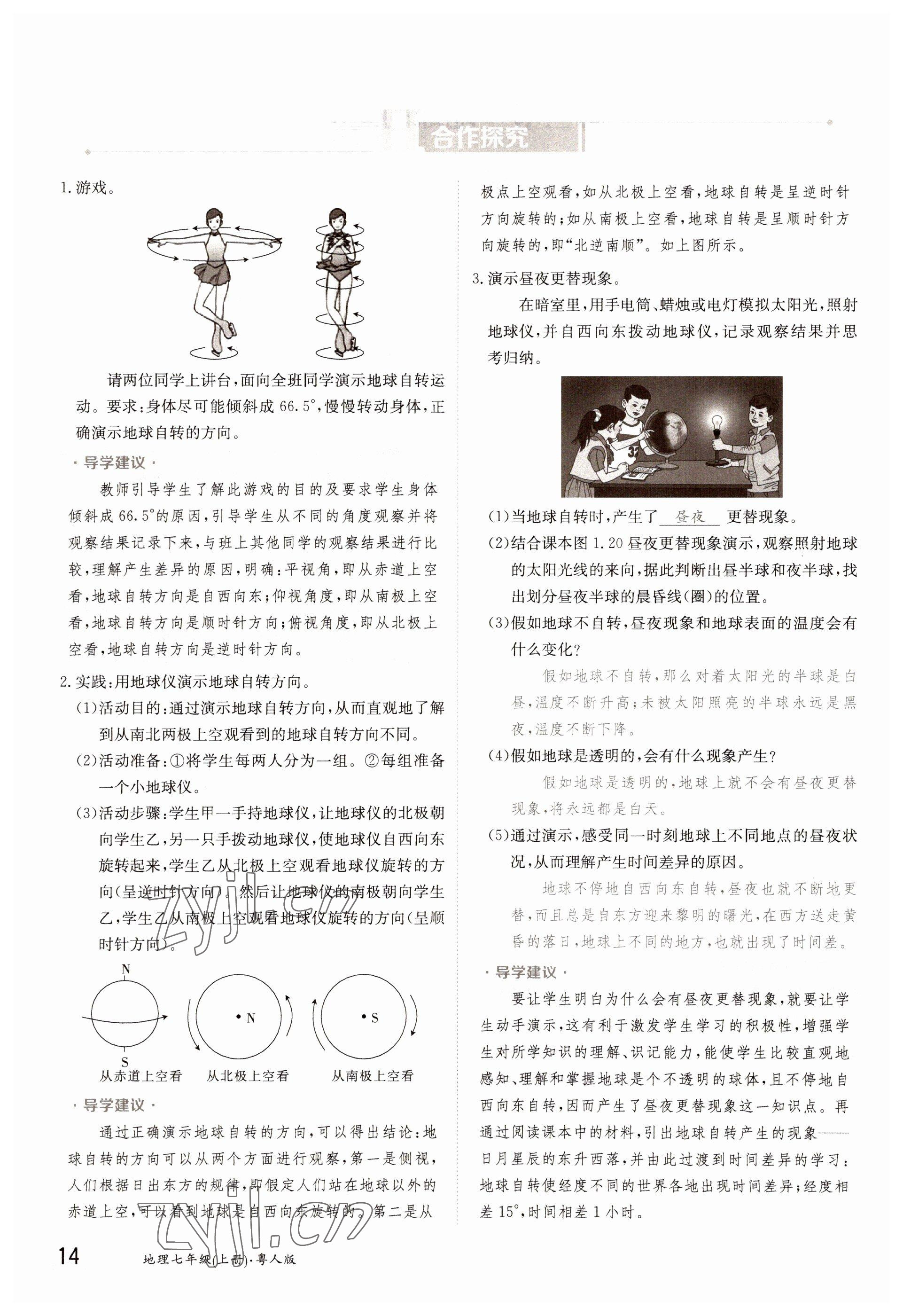 2022年金太陽導(dǎo)學(xué)案七年級(jí)地理上冊(cè)粵人版 參考答案第14頁