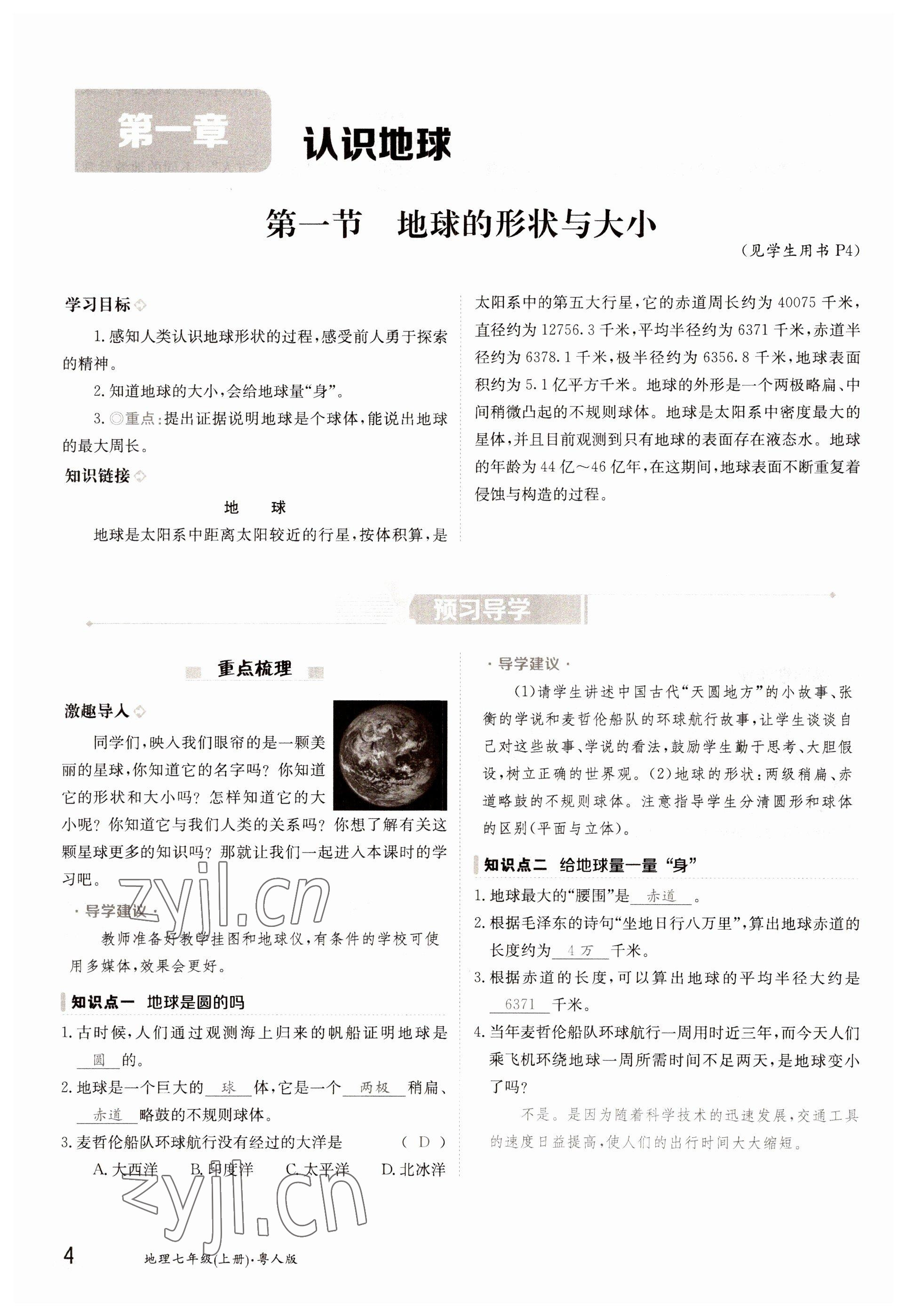 2022年金太陽導(dǎo)學(xué)案七年級(jí)地理上冊粵人版 參考答案第4頁