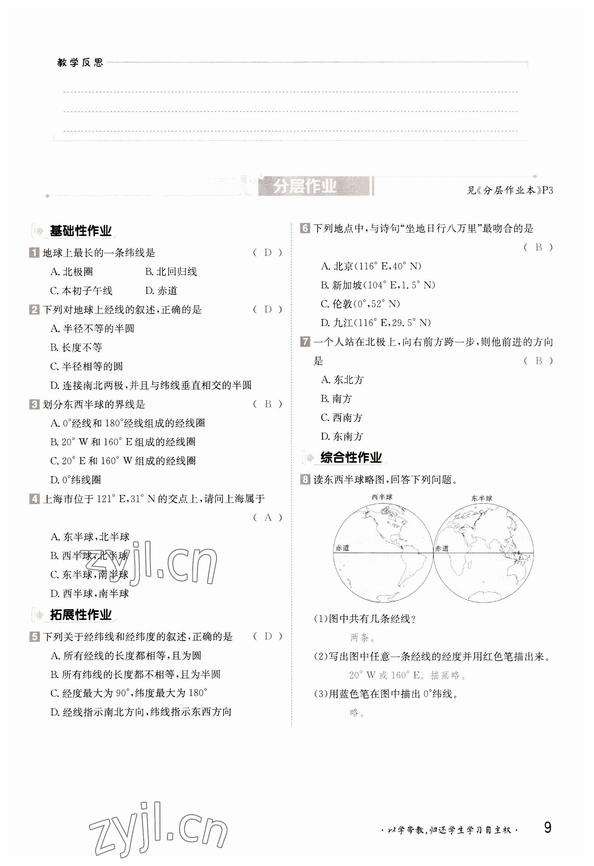 2022年金太陽導(dǎo)學(xué)案七年級地理上冊粵人版 參考答案第9頁