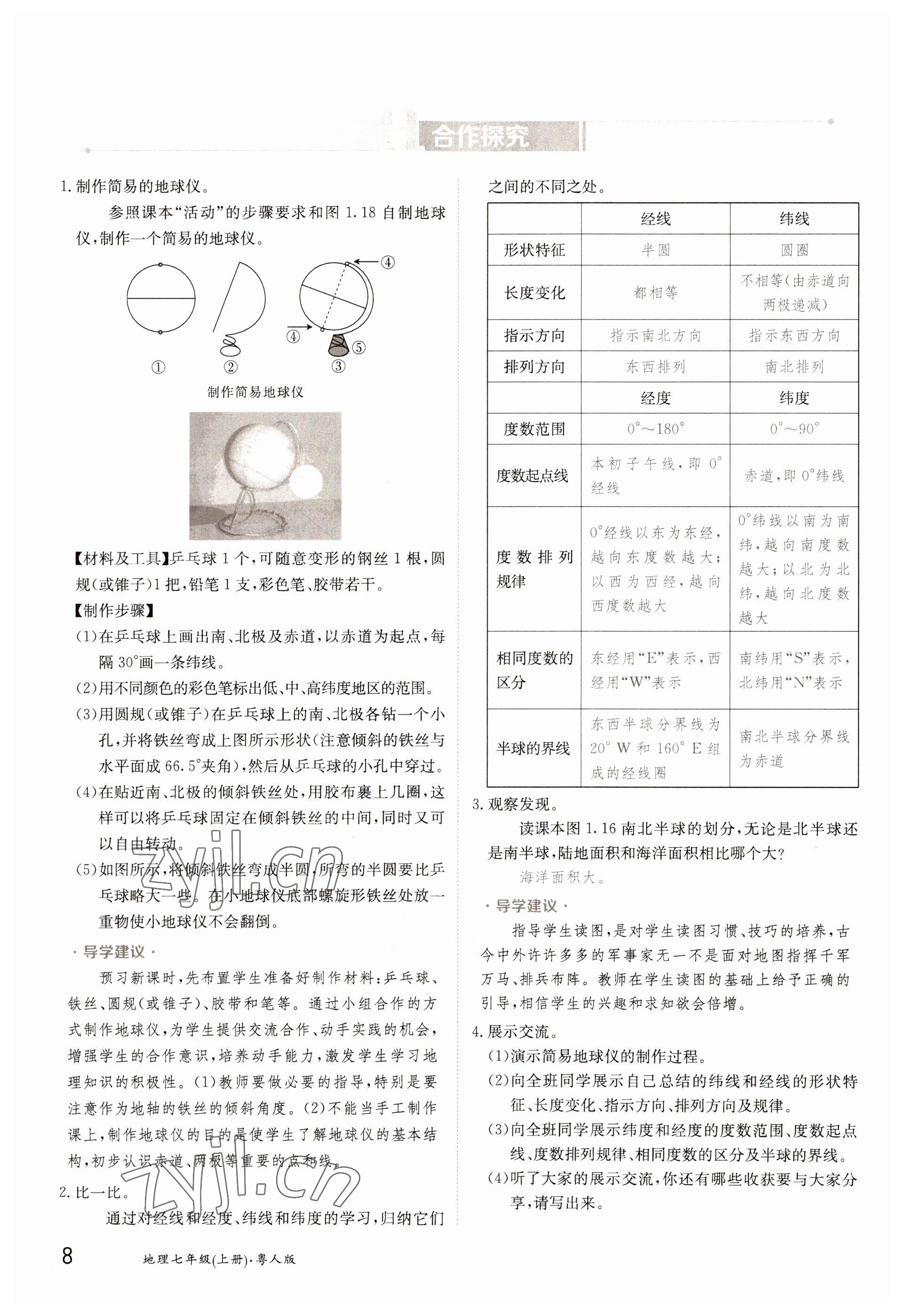 2022年金太陽導(dǎo)學(xué)案七年級(jí)地理上冊(cè)粵人版 參考答案第8頁