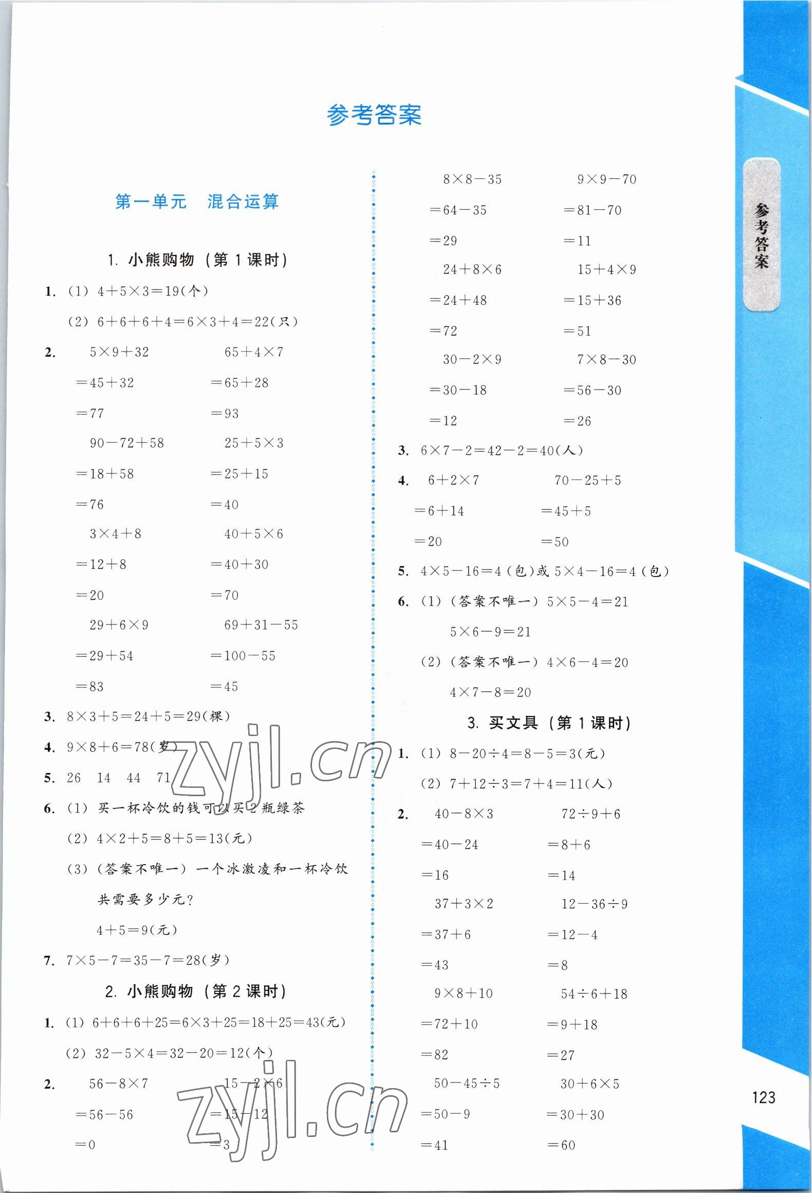 2022年伴你成長北京師范大學(xué)出版社三年級數(shù)學(xué)上冊北師大版山西專版 第1頁