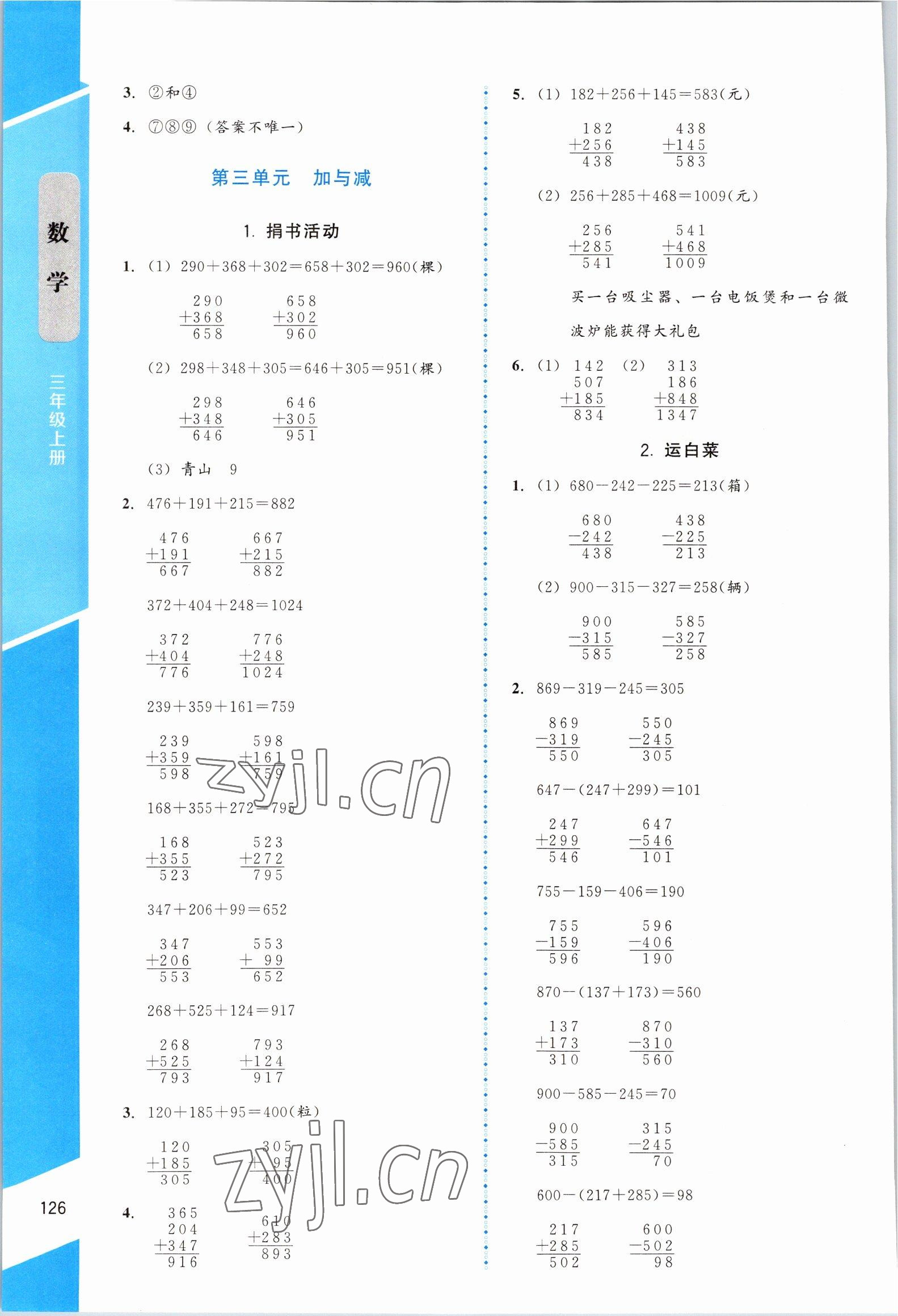 2022年伴你成長(zhǎng)北京師范大學(xué)出版社三年級(jí)數(shù)學(xué)上冊(cè)北師大版山西專版 第4頁(yè)