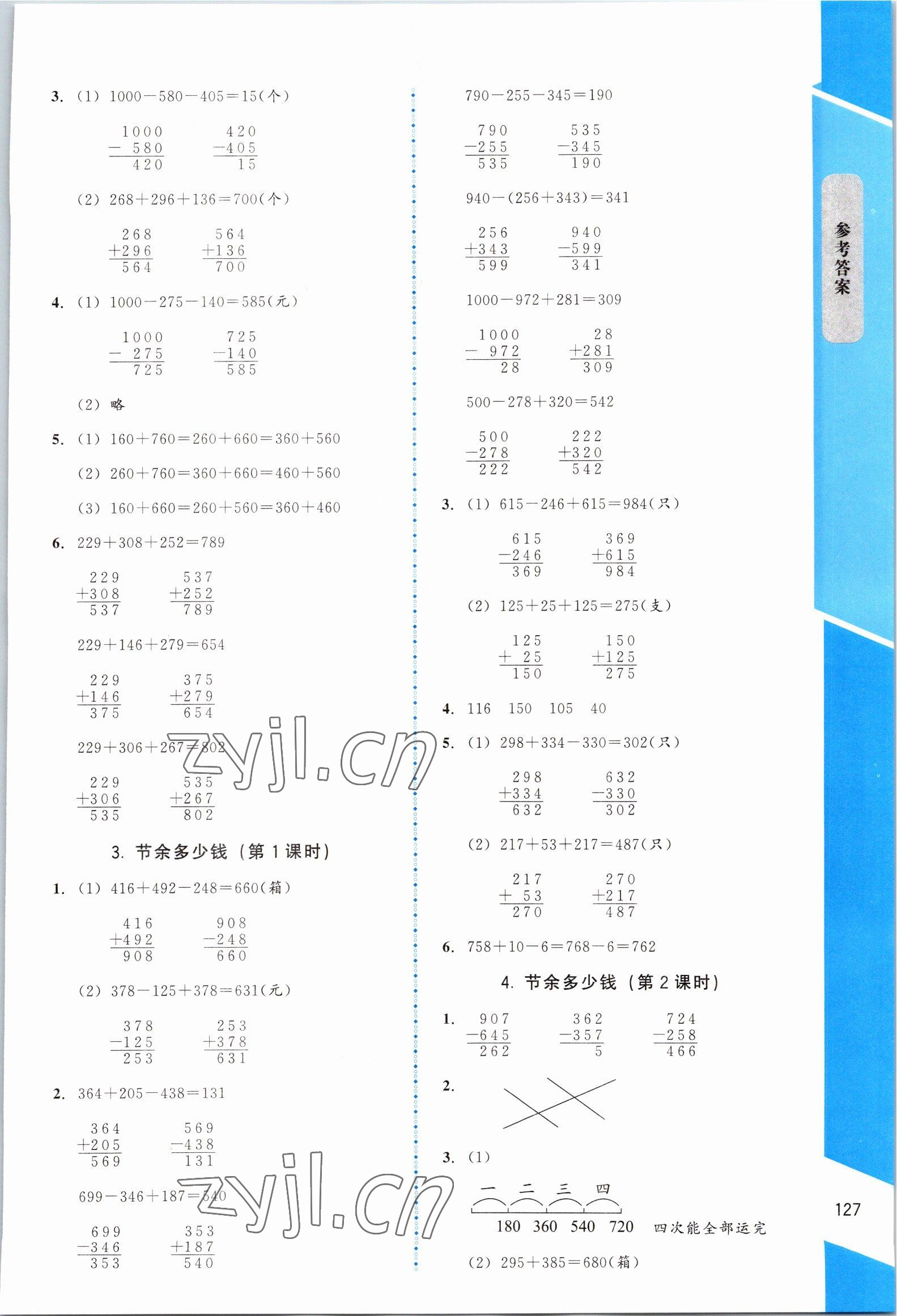 2022年伴你成長北京師范大學出版社三年級數(shù)學上冊北師大版山西專版 第5頁