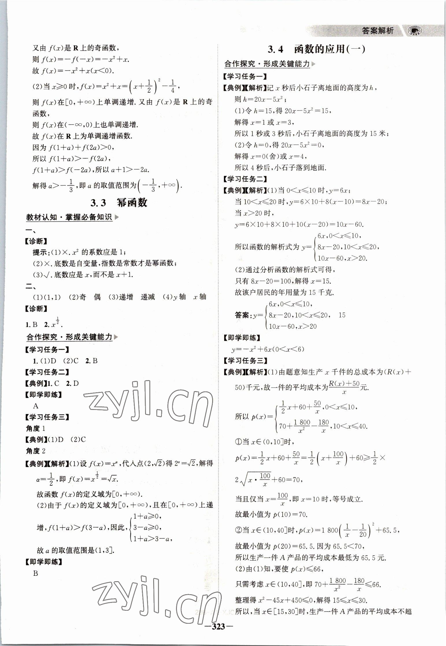 2022年世紀金榜全程學習方略高中數(shù)學必修1人教版基礎版新高考 參考答案第14頁