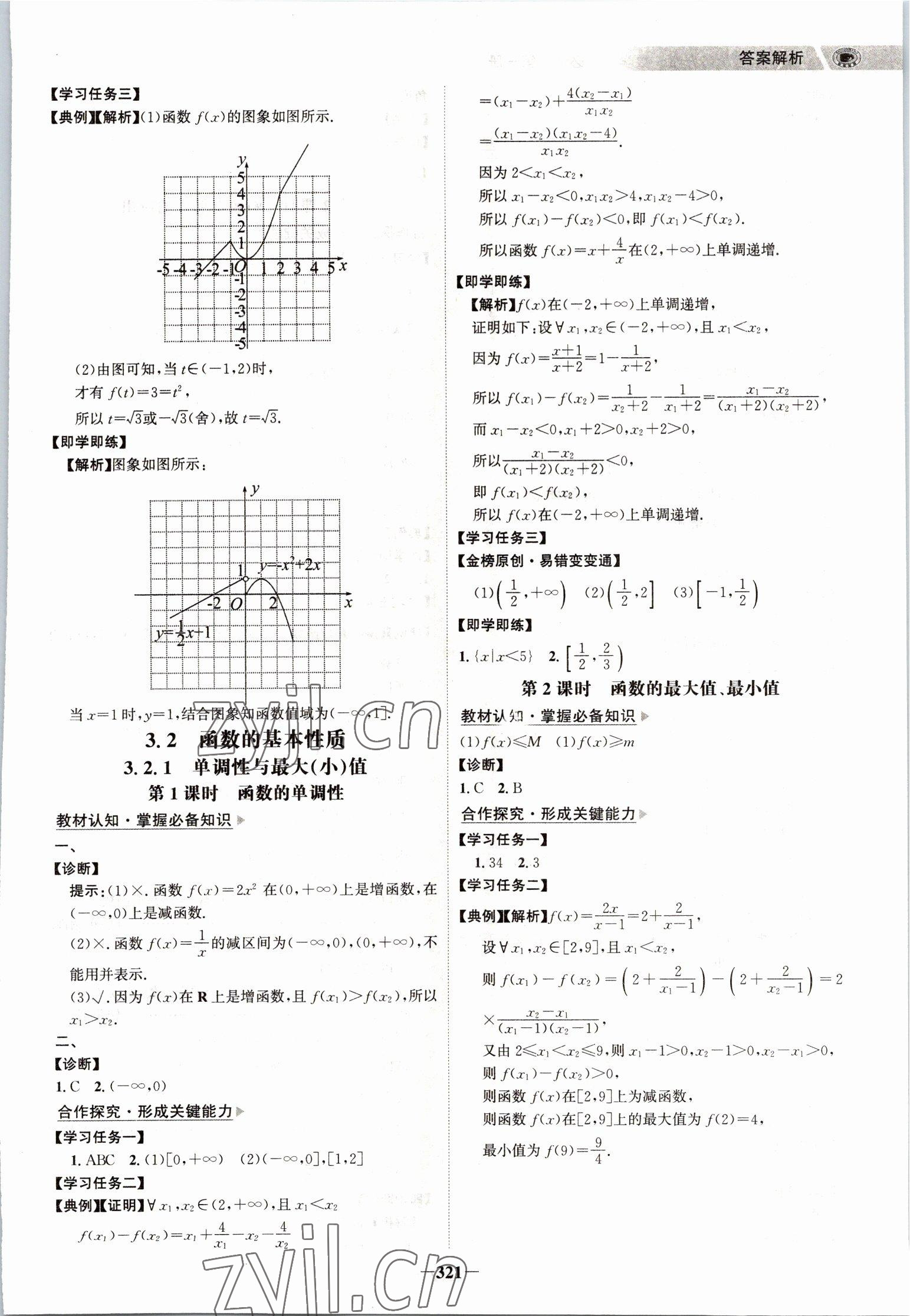 2022年世紀(jì)金榜全程學(xué)習(xí)方略高中數(shù)學(xué)必修1人教版基礎(chǔ)版新高考 參考答案第12頁