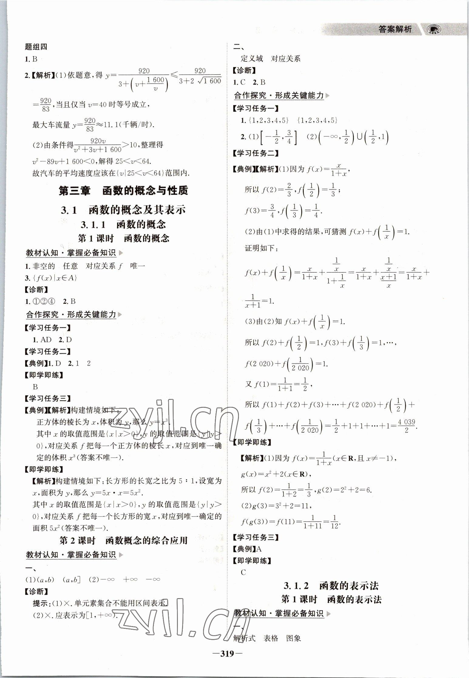 2022年世紀金榜全程學習方略高中數(shù)學必修1人教版基礎版新高考 參考答案第10頁